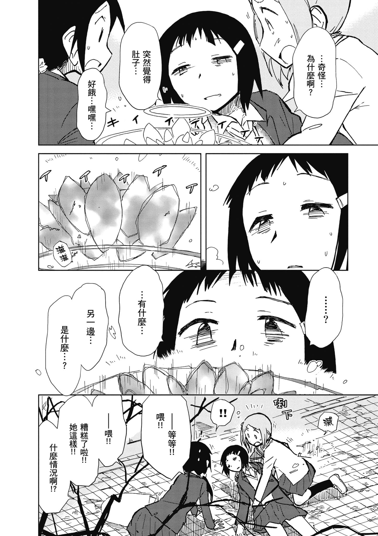 爱丽丝与藏六【1-51话 50-51是生肉】【アリスと蔵六／愛麗絲與藏六】-4