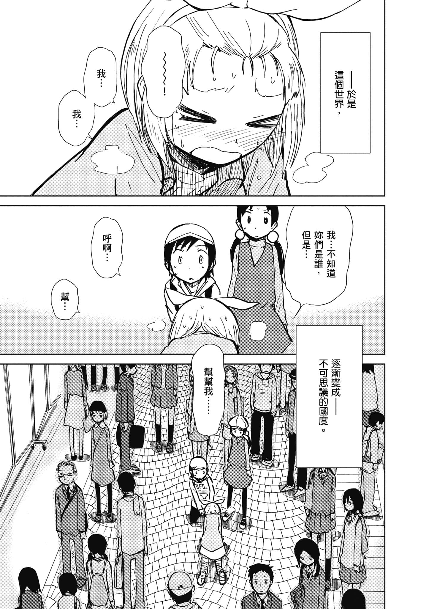 爱丽丝与藏六【1-51话 50-51是生肉】【アリスと蔵六／愛麗絲與藏六】-4
