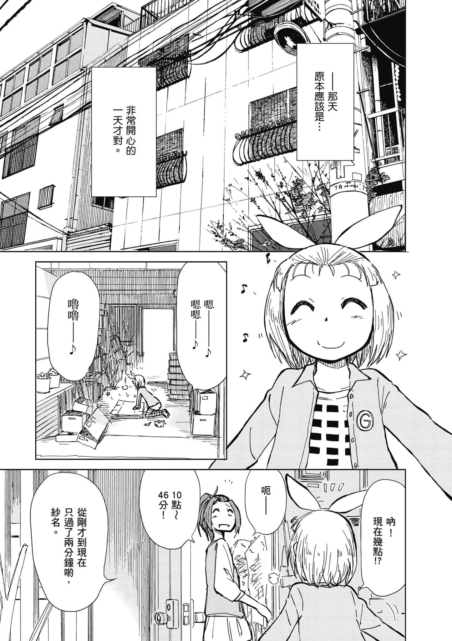 爱丽丝与藏六【1-51话 50-51是生肉】【アリスと蔵六／愛麗絲與藏六】-4