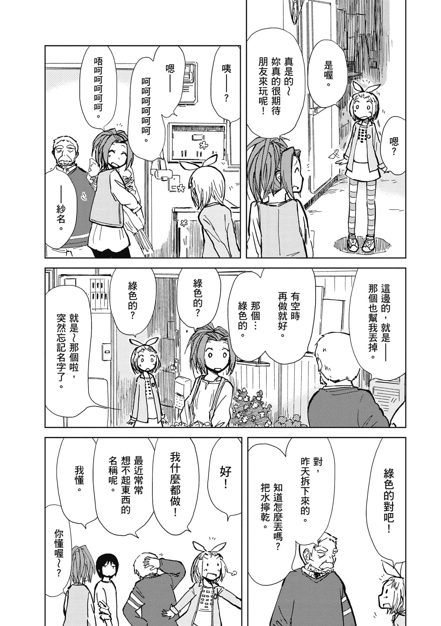 爱丽丝与藏六【1-51话 50-51是生肉】【アリスと蔵六／愛麗絲與藏六】-4
