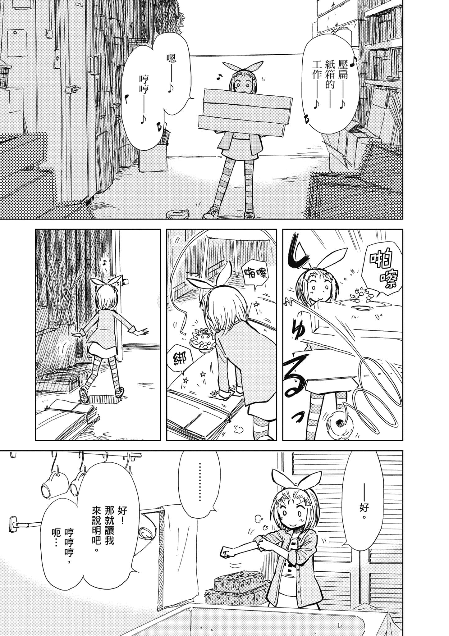爱丽丝与藏六【1-51话 50-51是生肉】【アリスと蔵六／愛麗絲與藏六】-4