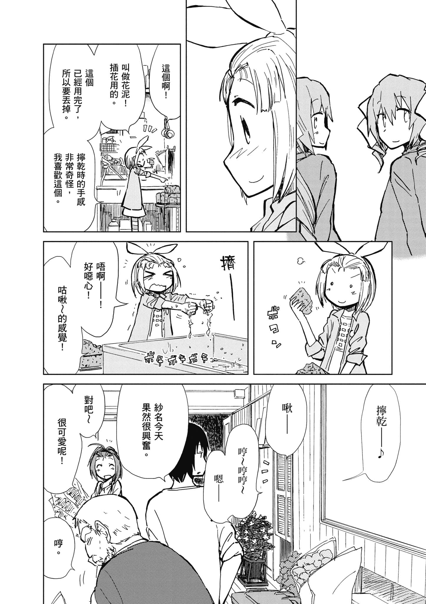 爱丽丝与藏六【1-51话 50-51是生肉】【アリスと蔵六／愛麗絲與藏六】-4
