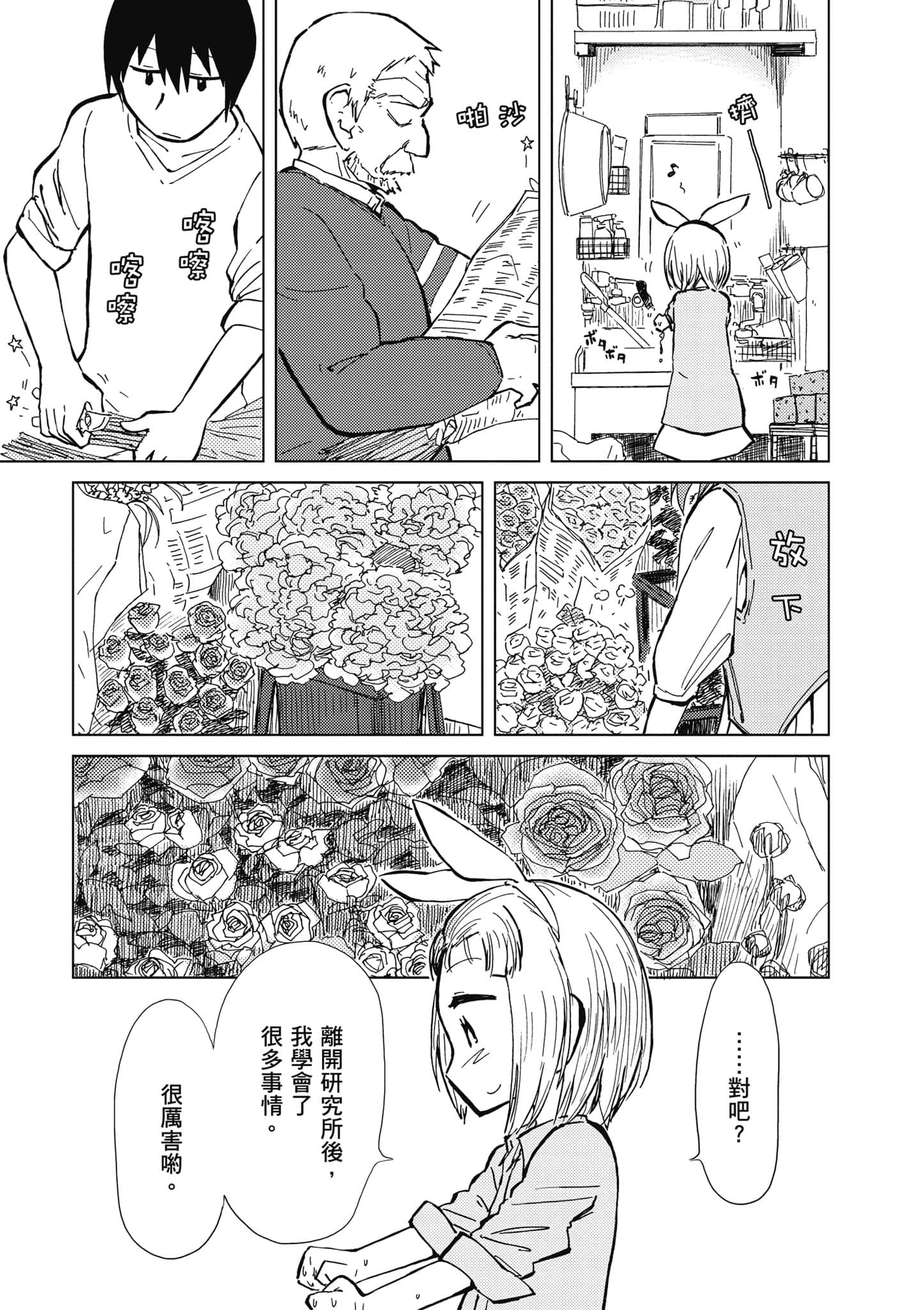 爱丽丝与藏六【1-51话 50-51是生肉】【アリスと蔵六／愛麗絲與藏六】-4