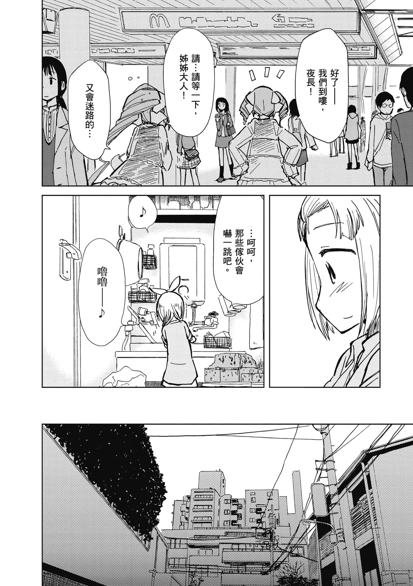 爱丽丝与藏六【1-51话 50-51是生肉】【アリスと蔵六／愛麗絲與藏六】-4