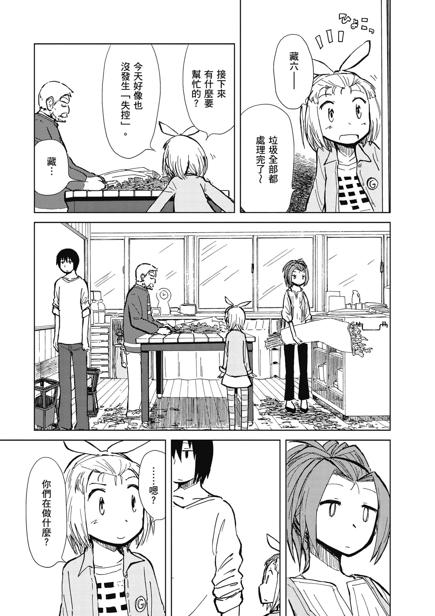 爱丽丝与藏六【1-51话 50-51是生肉】【アリスと蔵六／愛麗絲與藏六】-4