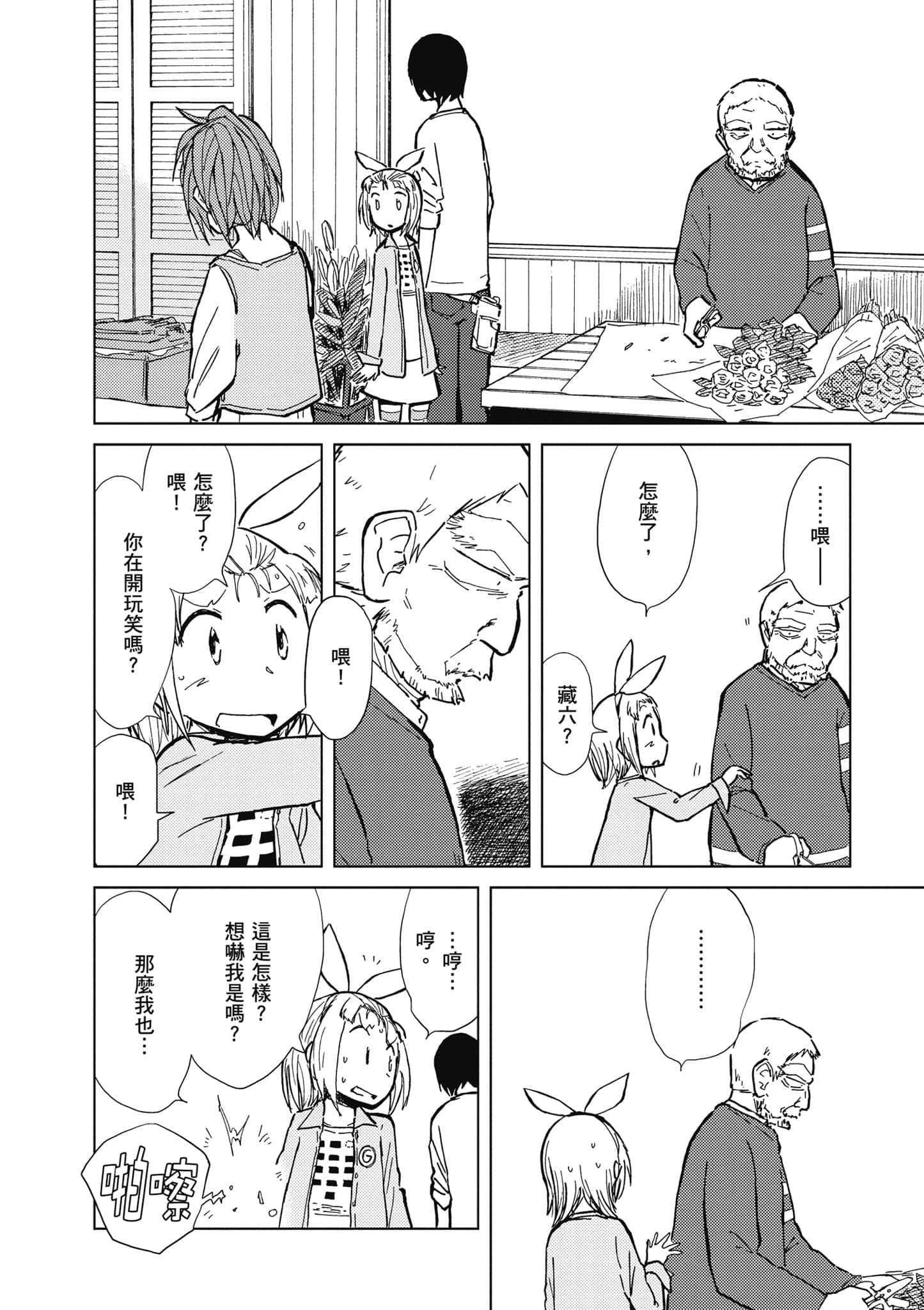 爱丽丝与藏六【1-51话 50-51是生肉】【アリスと蔵六／愛麗絲與藏六】-4