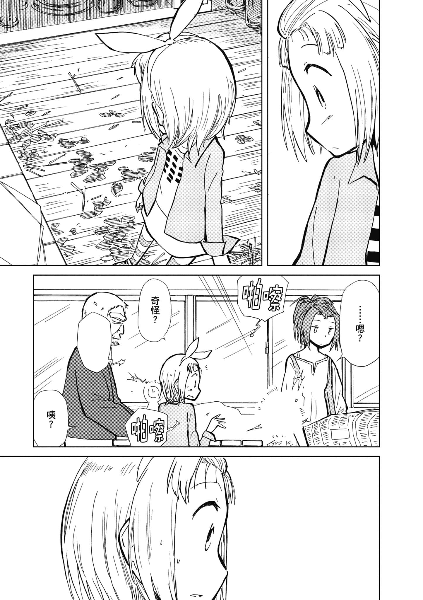 爱丽丝与藏六【1-51话 50-51是生肉】【アリスと蔵六／愛麗絲與藏六】-4