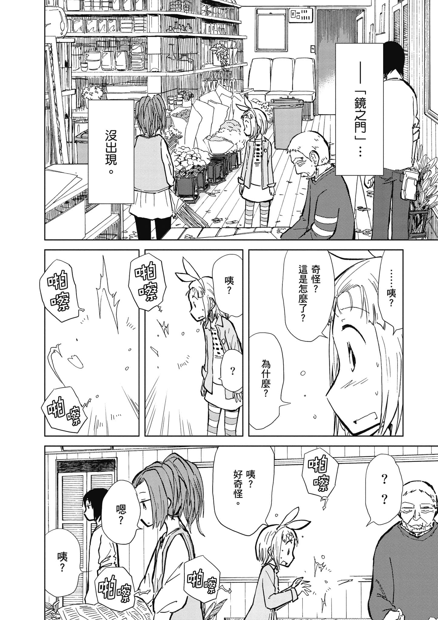 爱丽丝与藏六【1-51话 50-51是生肉】【アリスと蔵六／愛麗絲與藏六】-4