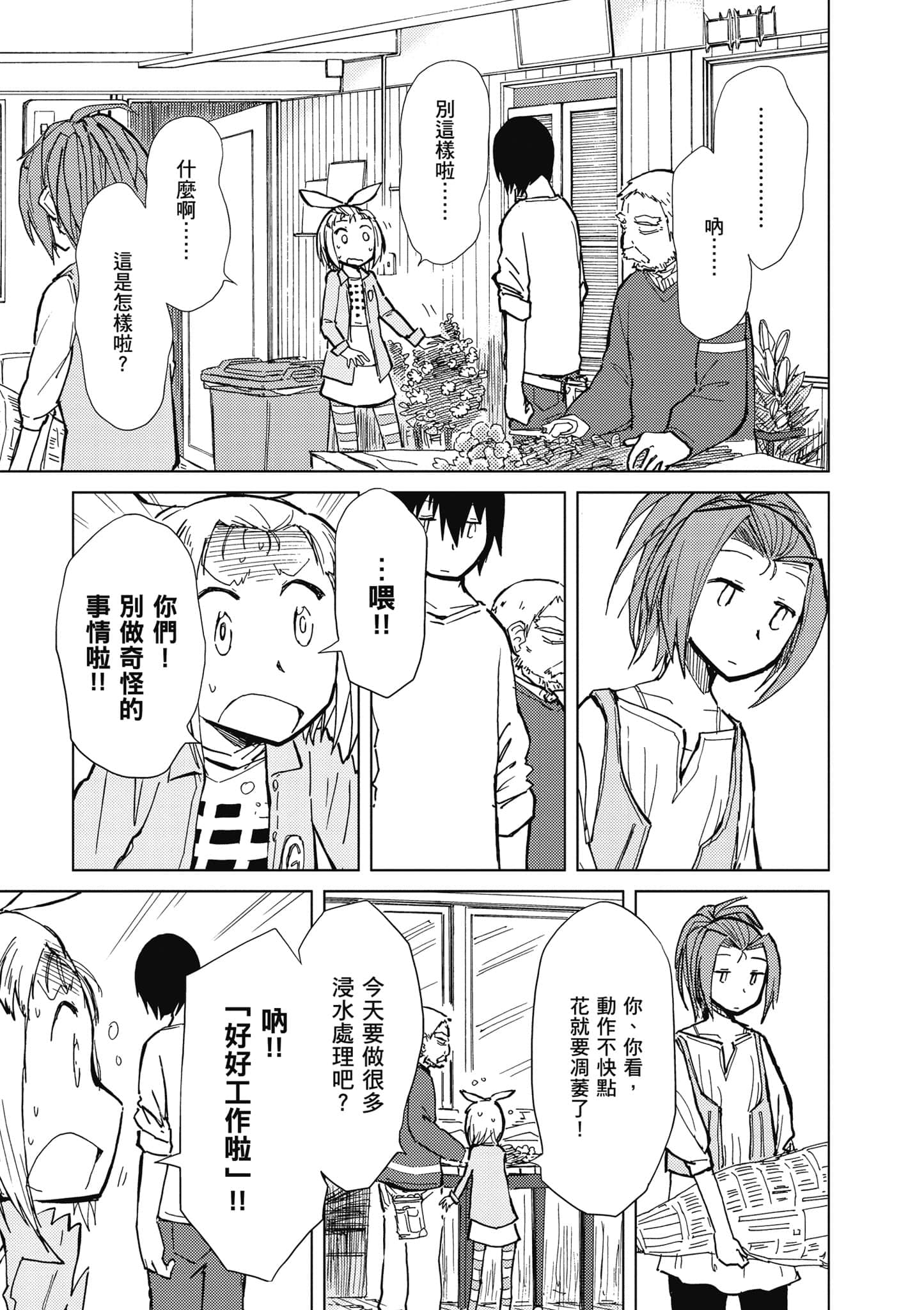 爱丽丝与藏六【1-51话 50-51是生肉】【アリスと蔵六／愛麗絲與藏六】-4