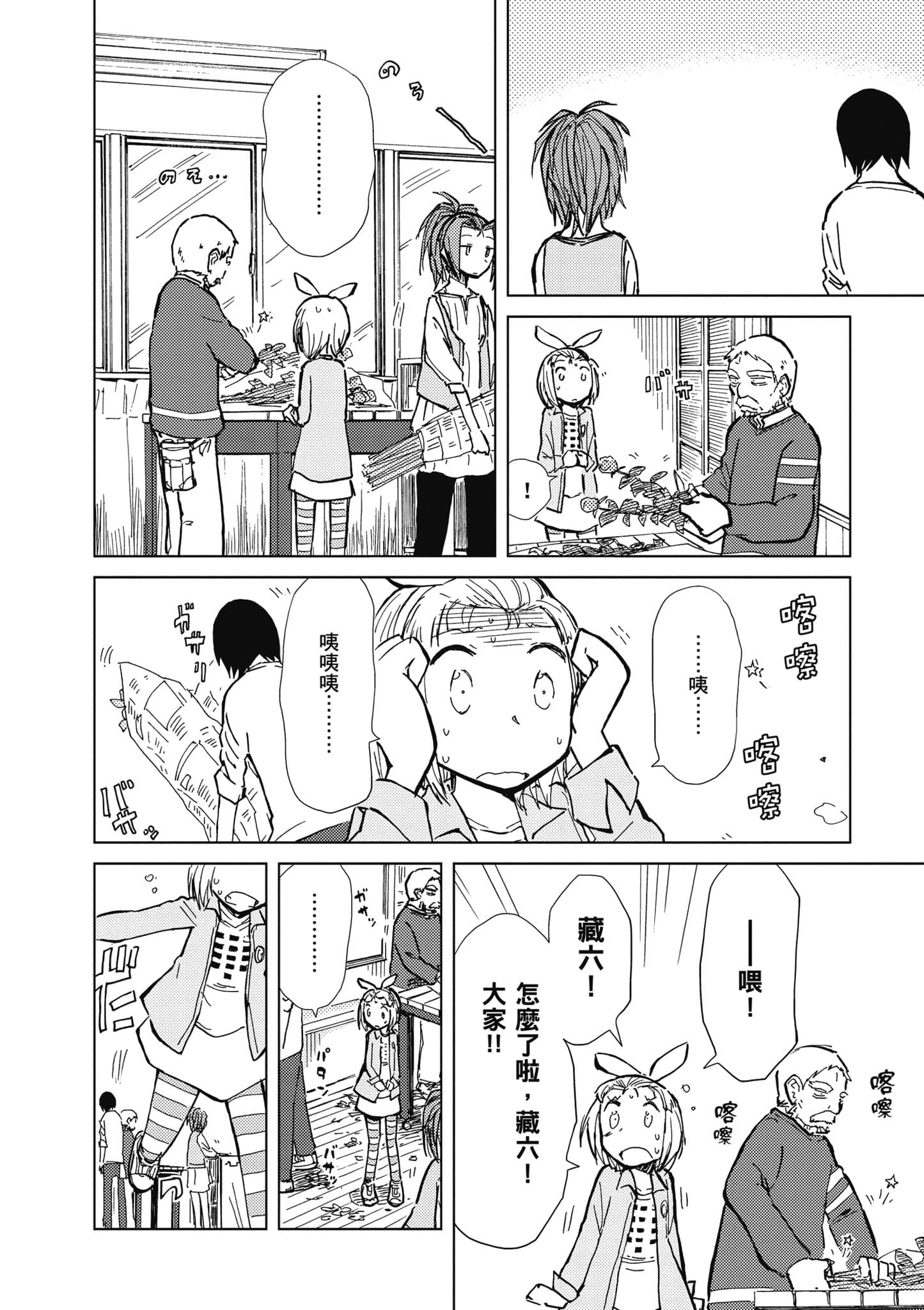 爱丽丝与藏六【1-51话 50-51是生肉】【アリスと蔵六／愛麗絲與藏六】-4