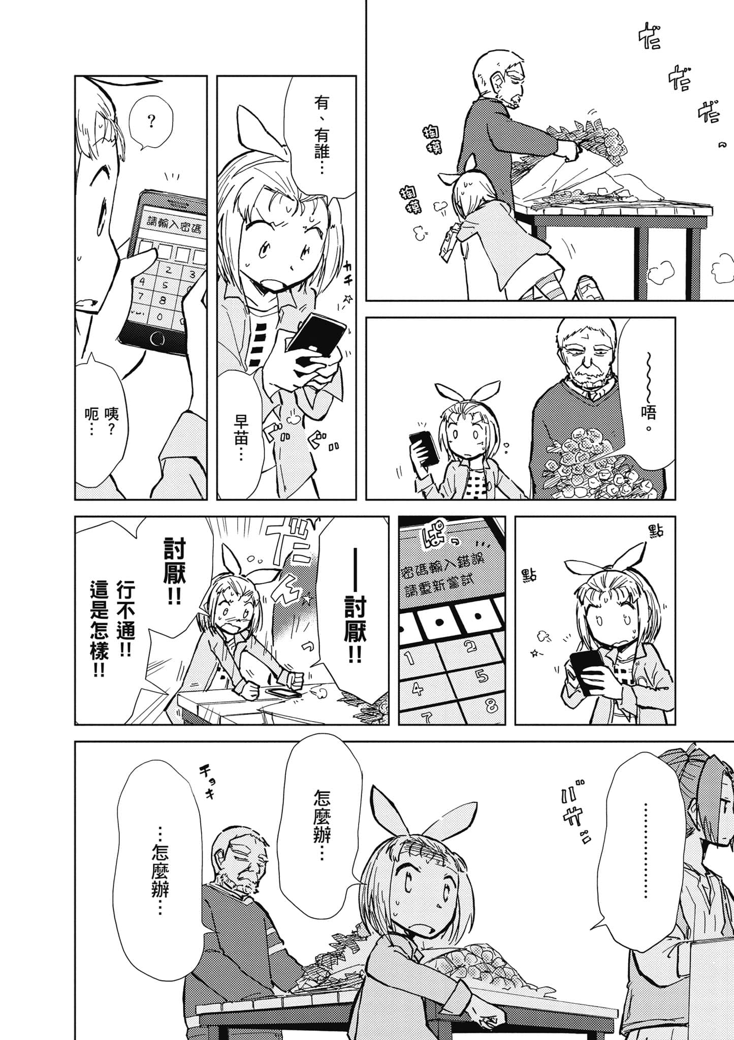 爱丽丝与藏六【1-51话 50-51是生肉】【アリスと蔵六／愛麗絲與藏六】-4