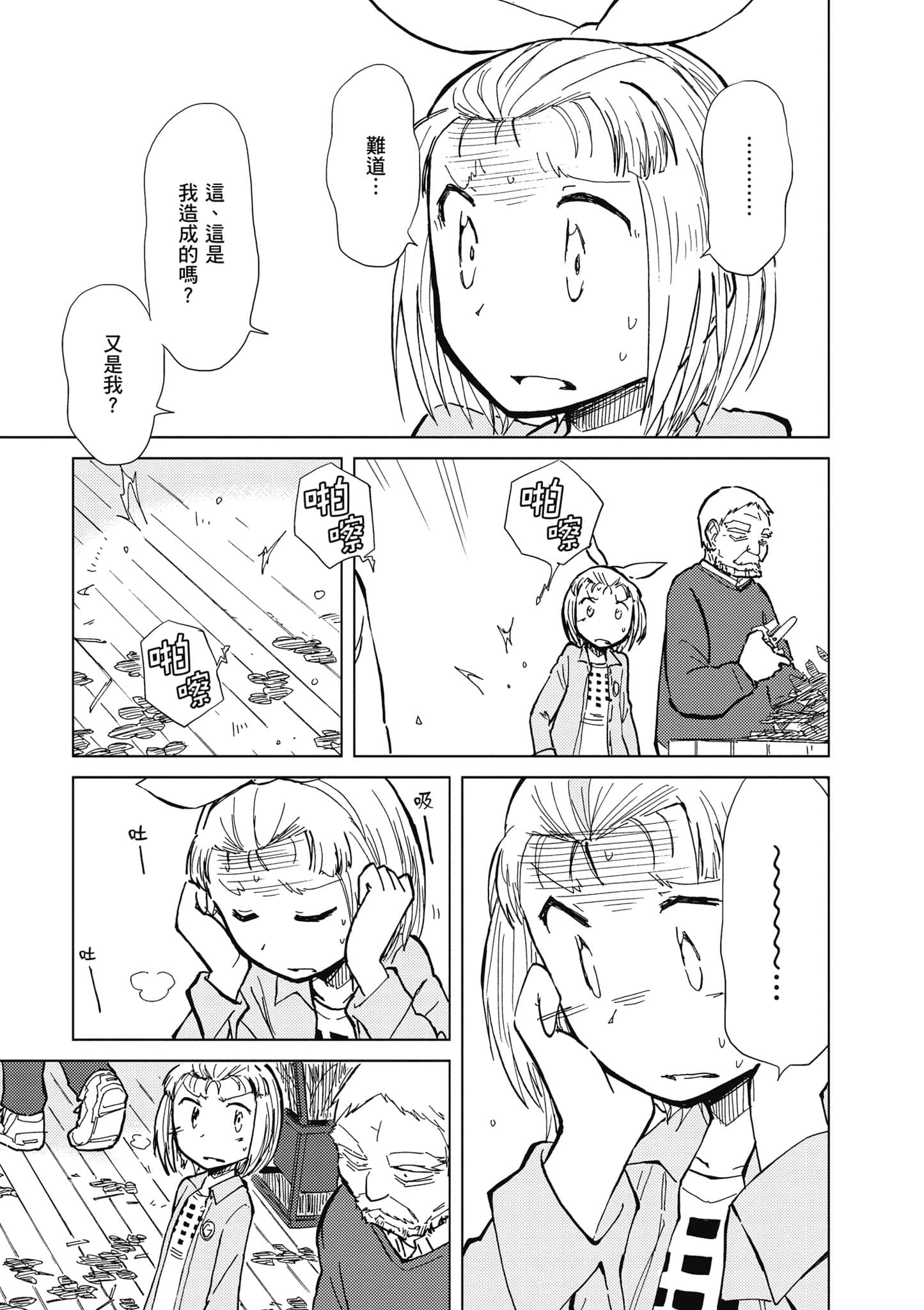 爱丽丝与藏六【1-51话 50-51是生肉】【アリスと蔵六／愛麗絲與藏六】-4