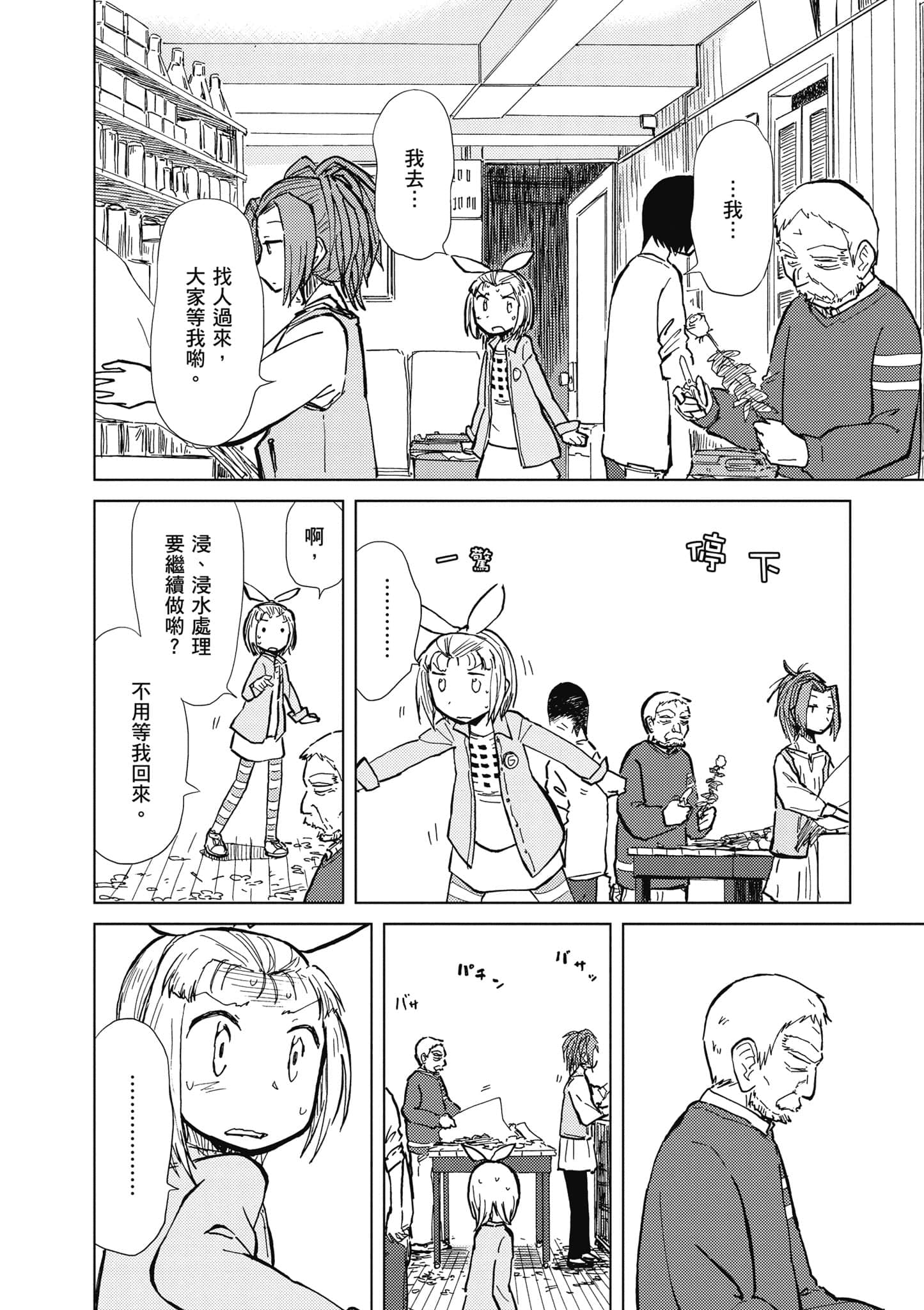 爱丽丝与藏六【1-51话 50-51是生肉】【アリスと蔵六／愛麗絲與藏六】-4