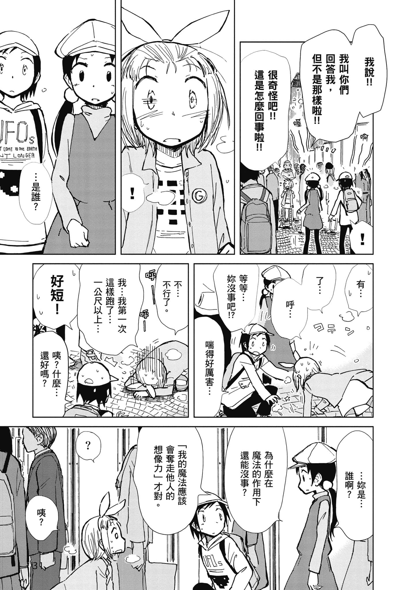 爱丽丝与藏六【1-51话 50-51是生肉】【アリスと蔵六／愛麗絲與藏六】-4