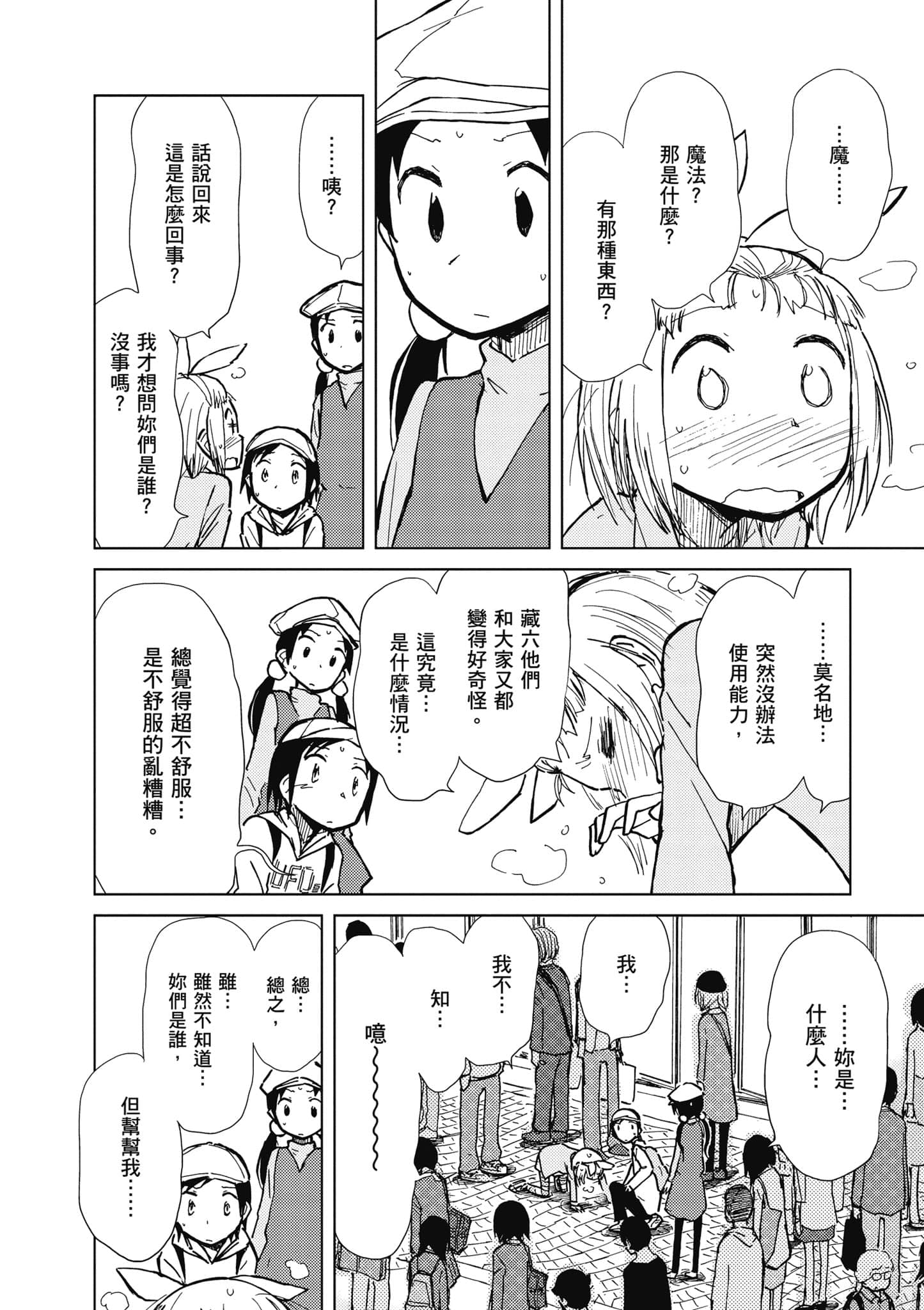 爱丽丝与藏六【1-51话 50-51是生肉】【アリスと蔵六／愛麗絲與藏六】-4