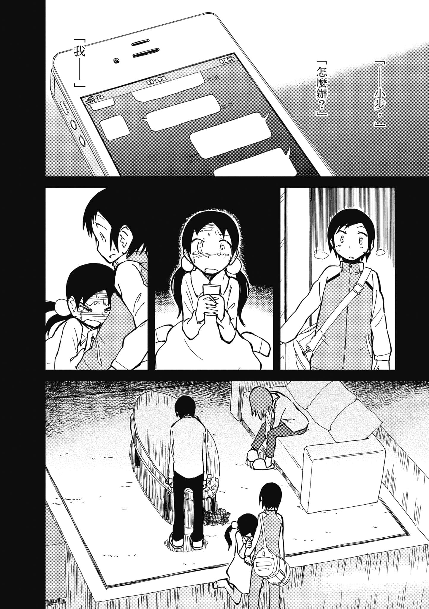 爱丽丝与藏六【1-51话 50-51是生肉】【アリスと蔵六／愛麗絲與藏六】-4