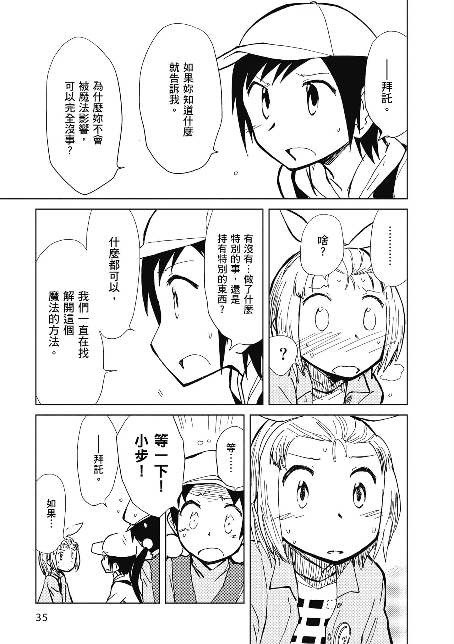 爱丽丝与藏六【1-51话 50-51是生肉】【アリスと蔵六／愛麗絲與藏六】-4