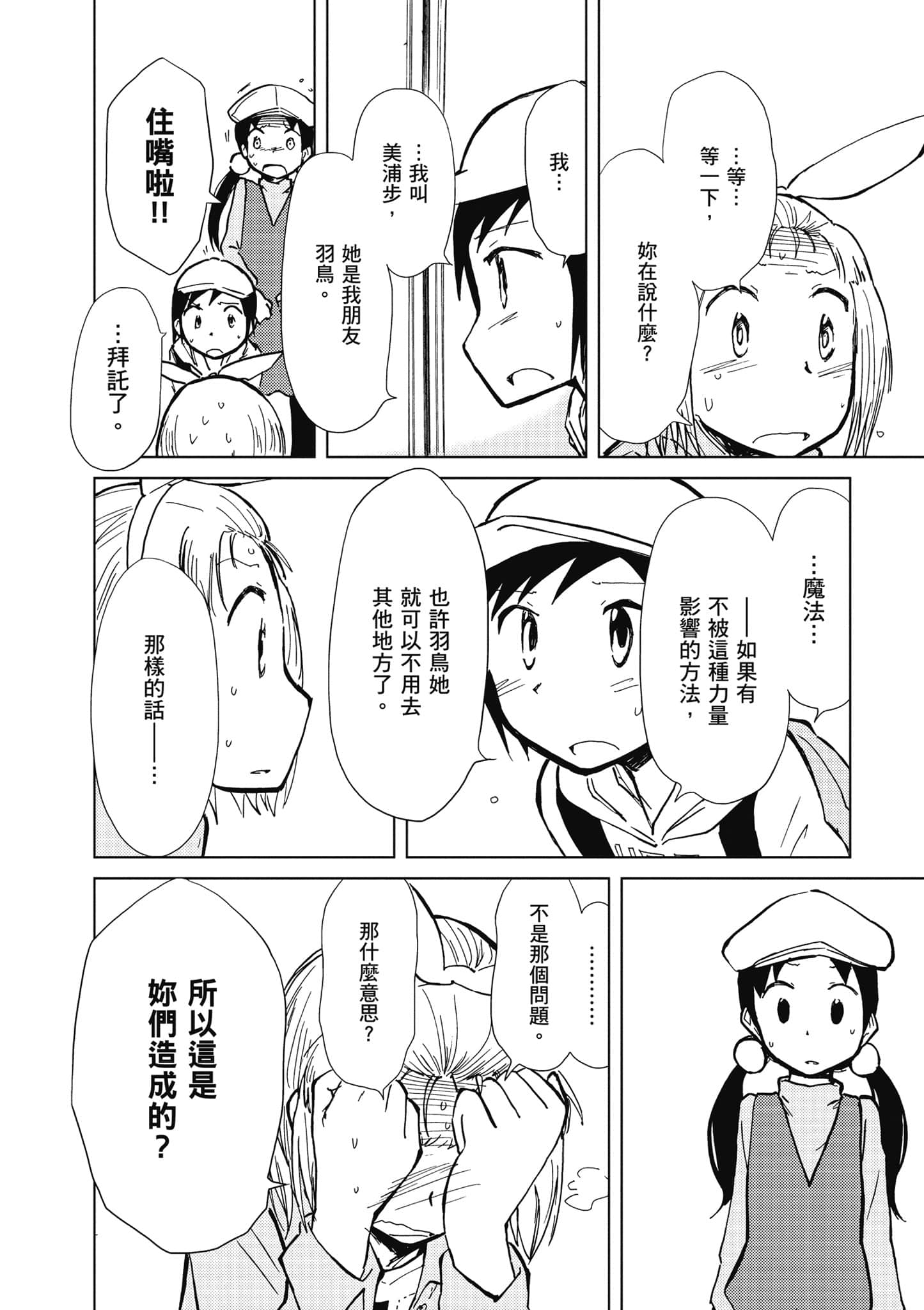 爱丽丝与藏六【1-51话 50-51是生肉】【アリスと蔵六／愛麗絲與藏六】-4