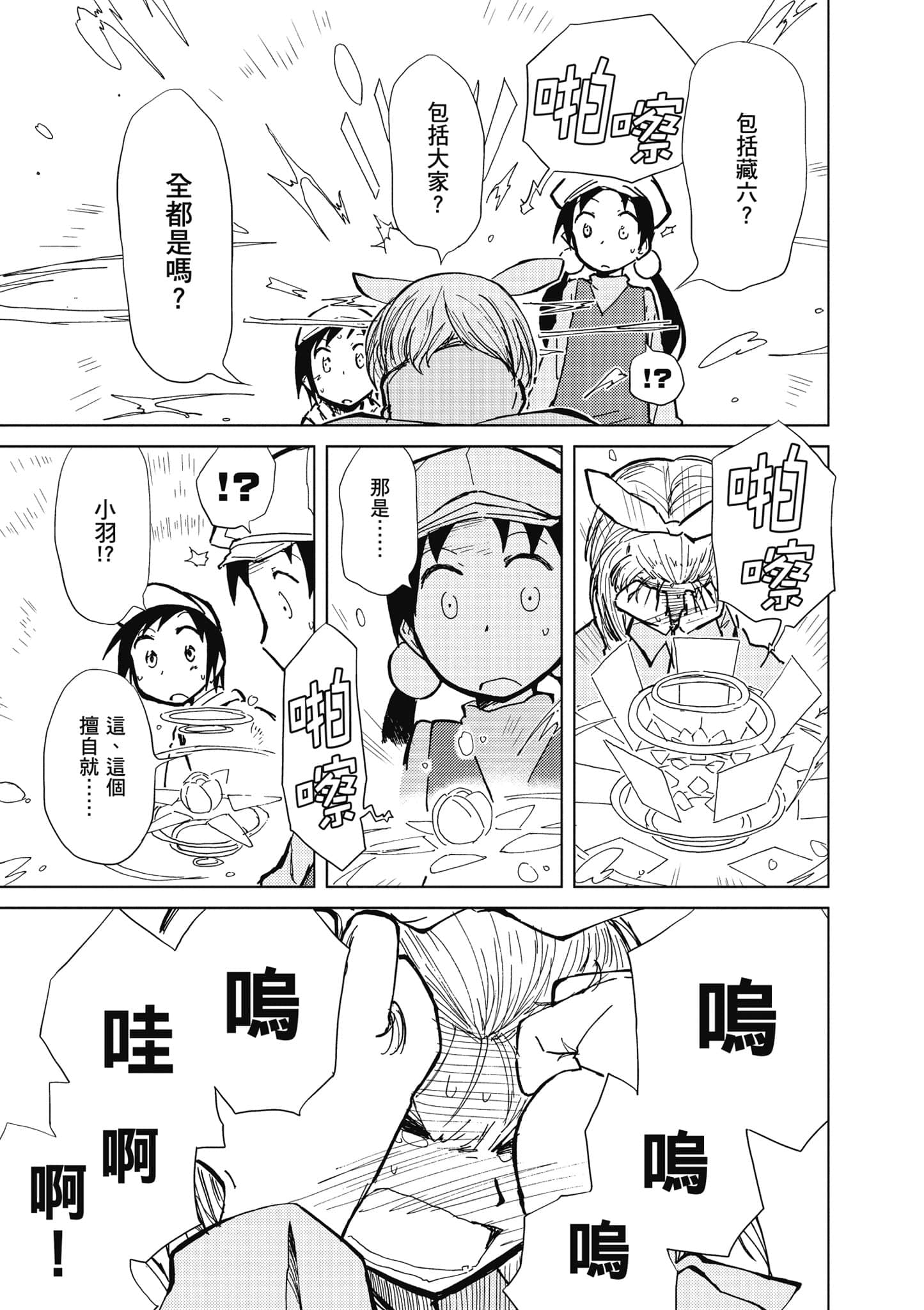 爱丽丝与藏六【1-51话 50-51是生肉】【アリスと蔵六／愛麗絲與藏六】-4