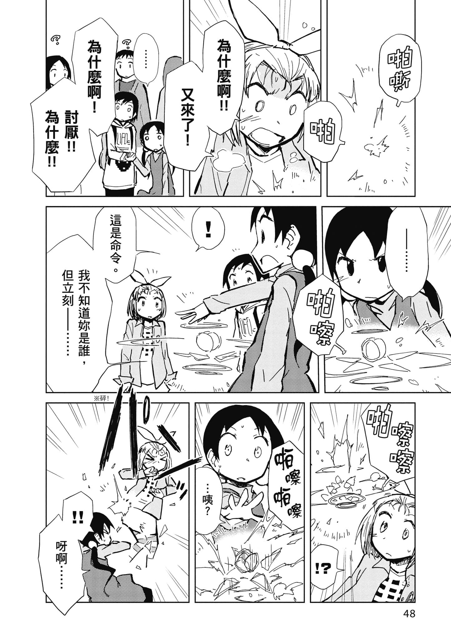 爱丽丝与藏六【1-51话 50-51是生肉】【アリスと蔵六／愛麗絲與藏六】-4