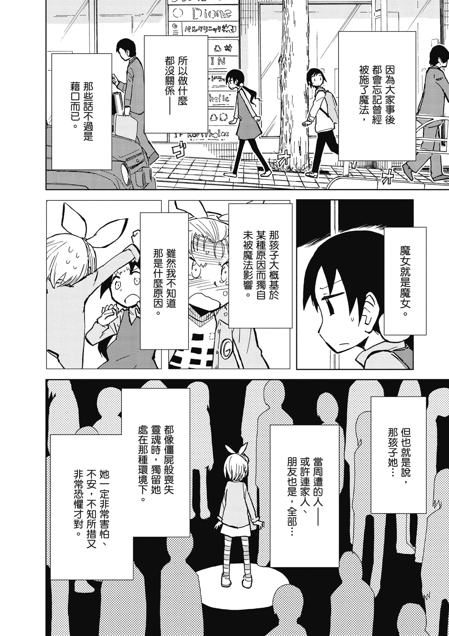 爱丽丝与藏六【1-51话 50-51是生肉】【アリスと蔵六／愛麗絲與藏六】-4