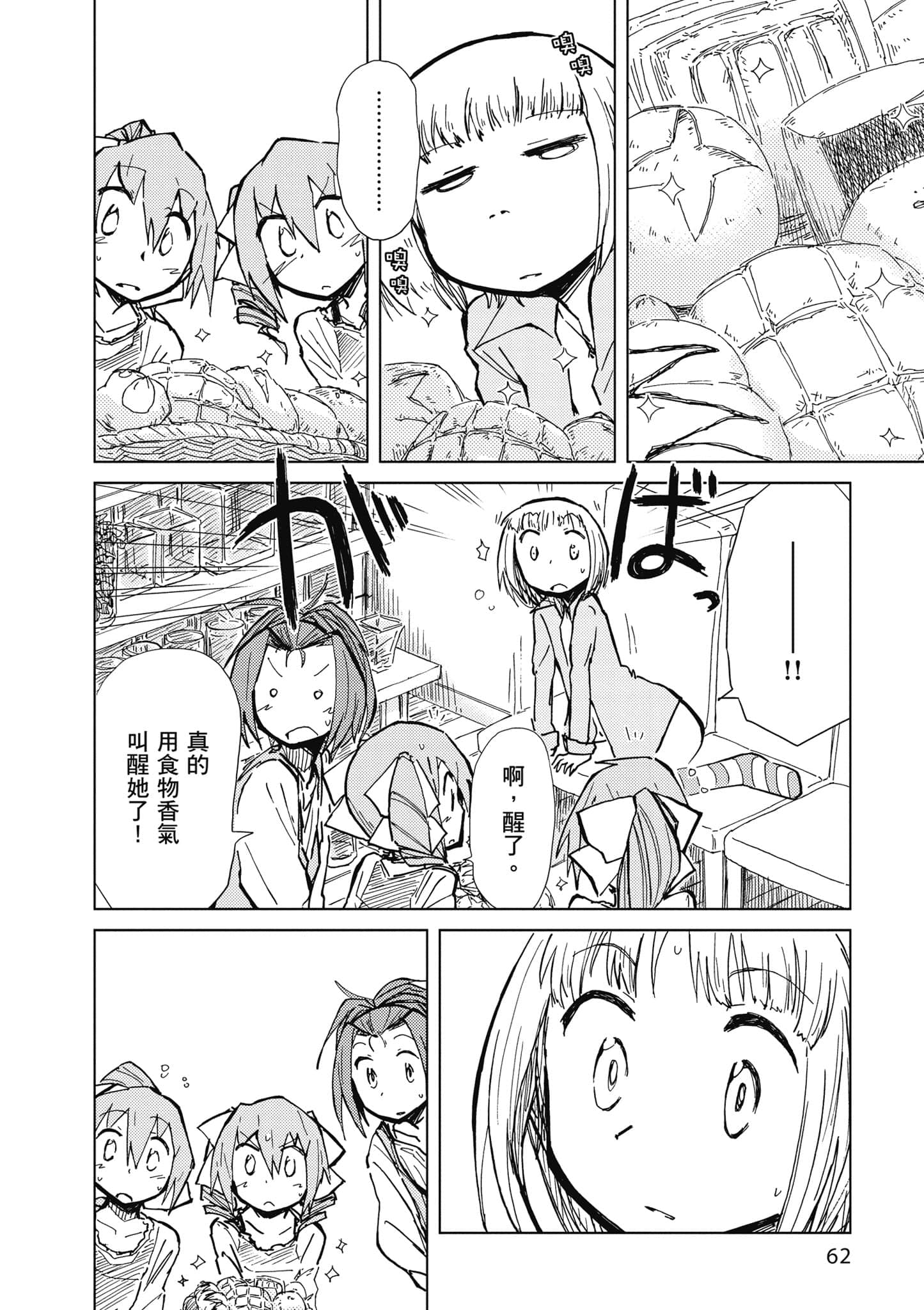 爱丽丝与藏六【1-51话 50-51是生肉】【アリスと蔵六／愛麗絲與藏六】-4