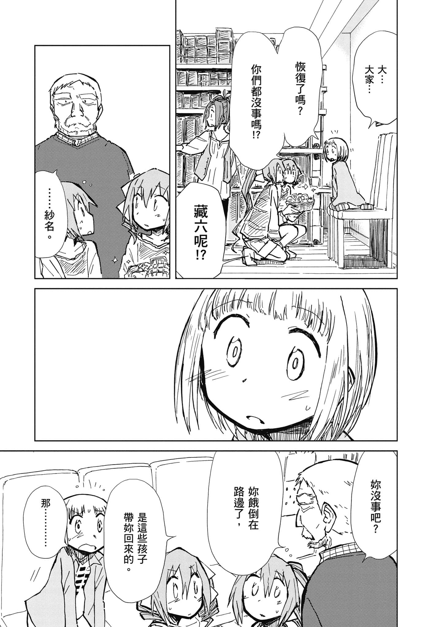 爱丽丝与藏六【1-51话 50-51是生肉】【アリスと蔵六／愛麗絲與藏六】-4