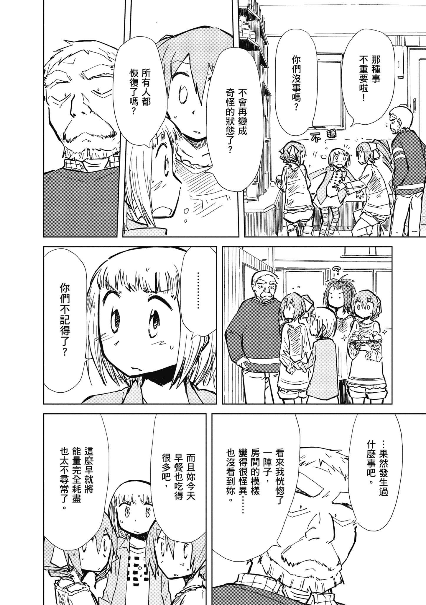 爱丽丝与藏六【1-51话 50-51是生肉】【アリスと蔵六／愛麗絲與藏六】-4