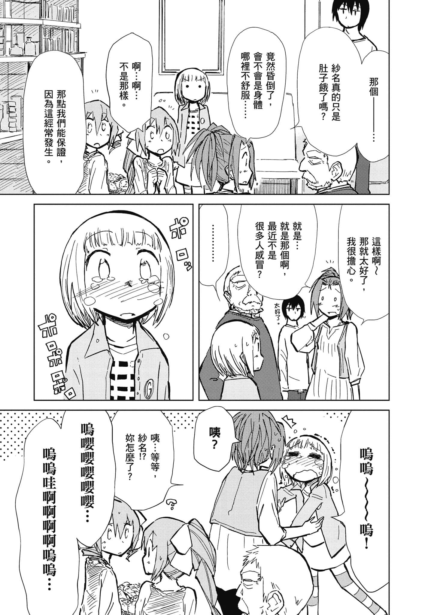 爱丽丝与藏六【1-51话 50-51是生肉】【アリスと蔵六／愛麗絲與藏六】-4