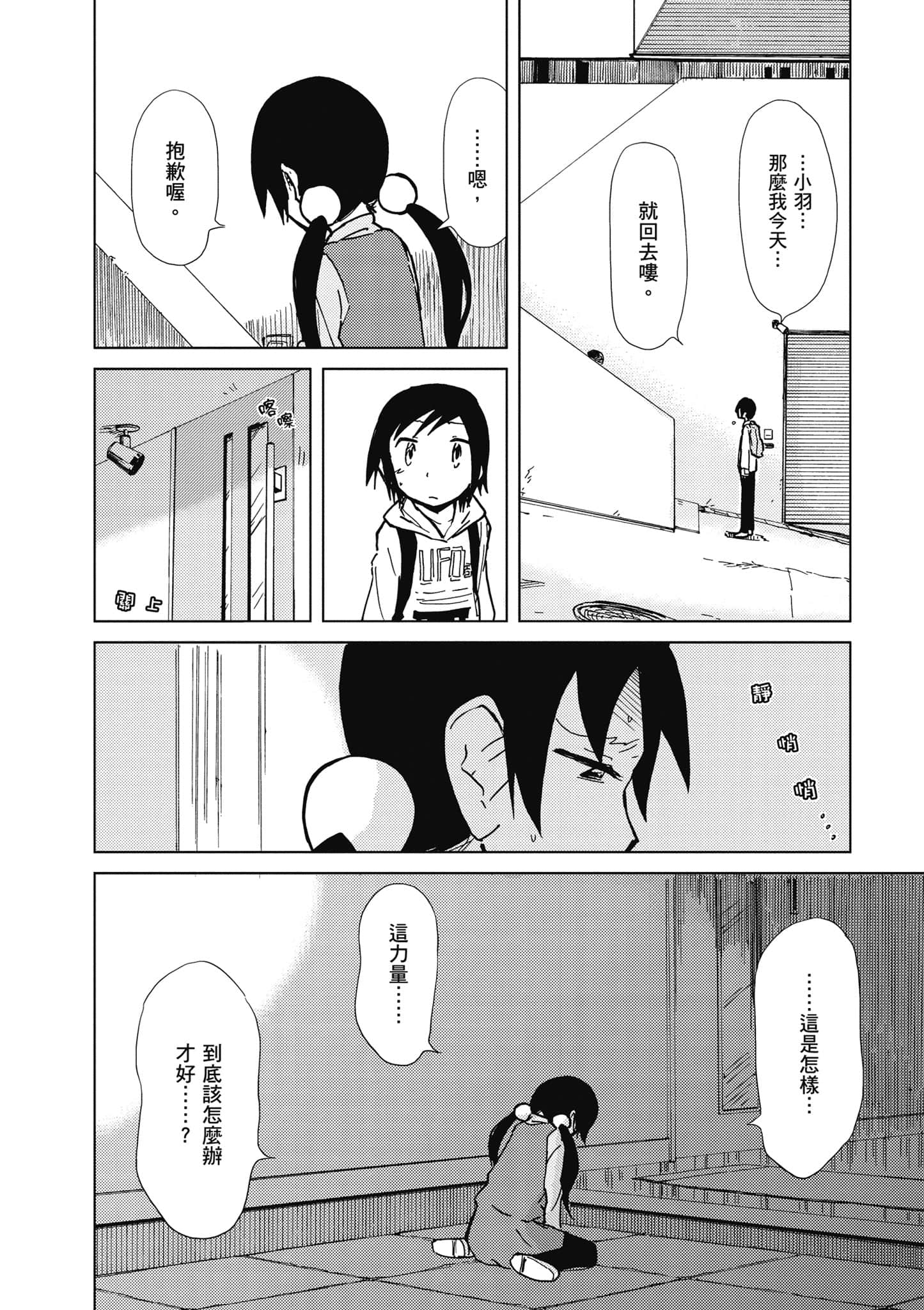 爱丽丝与藏六【1-51话 50-51是生肉】【アリスと蔵六／愛麗絲與藏六】-4
