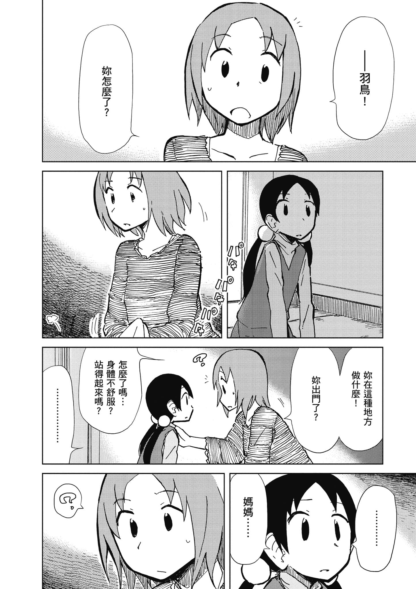 爱丽丝与藏六【1-51话 50-51是生肉】【アリスと蔵六／愛麗絲與藏六】-4