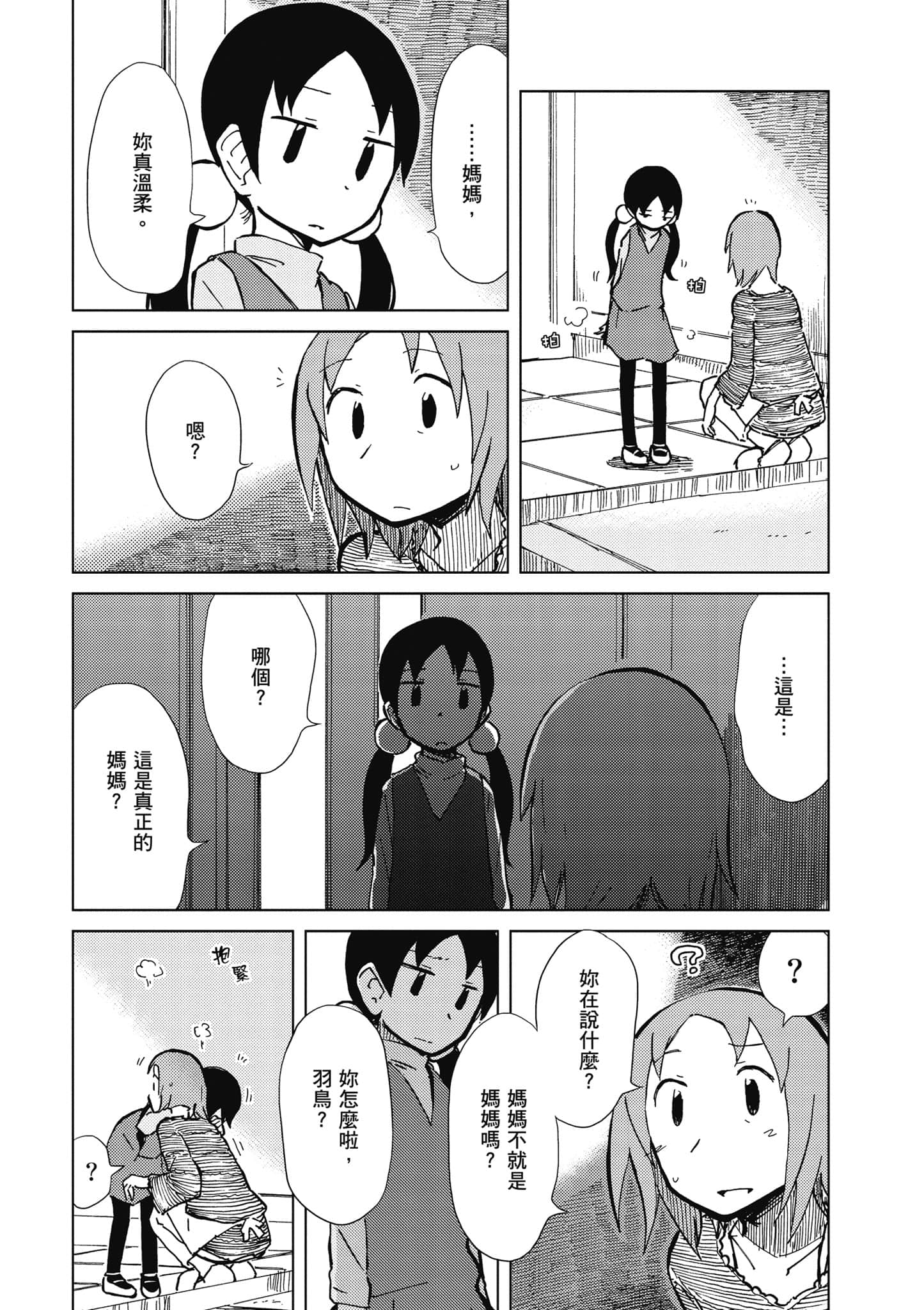 爱丽丝与藏六【1-51话 50-51是生肉】【アリスと蔵六／愛麗絲與藏六】-4