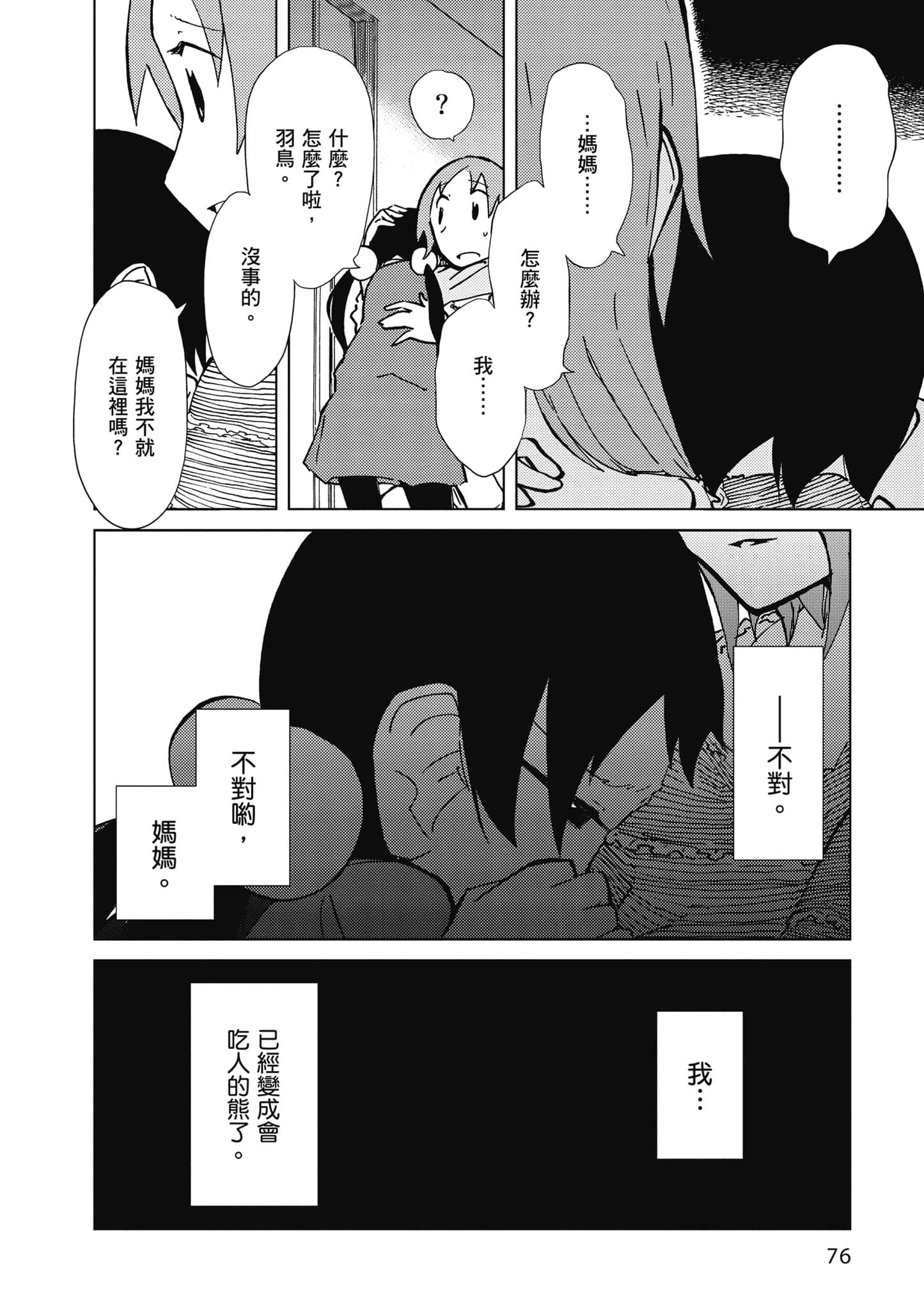 爱丽丝与藏六【1-51话 50-51是生肉】【アリスと蔵六／愛麗絲與藏六】-4