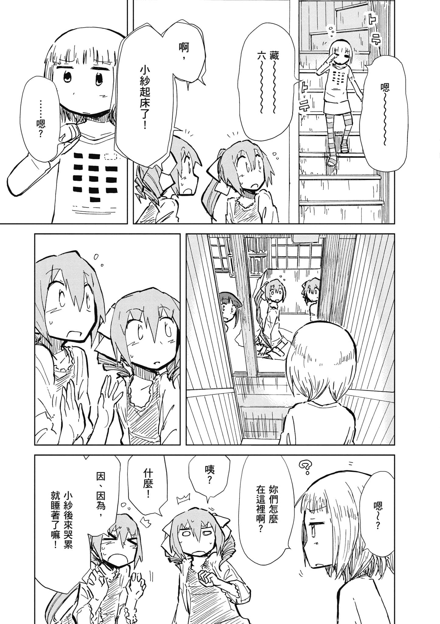 爱丽丝与藏六【1-51话 50-51是生肉】【アリスと蔵六／愛麗絲與藏六】-4