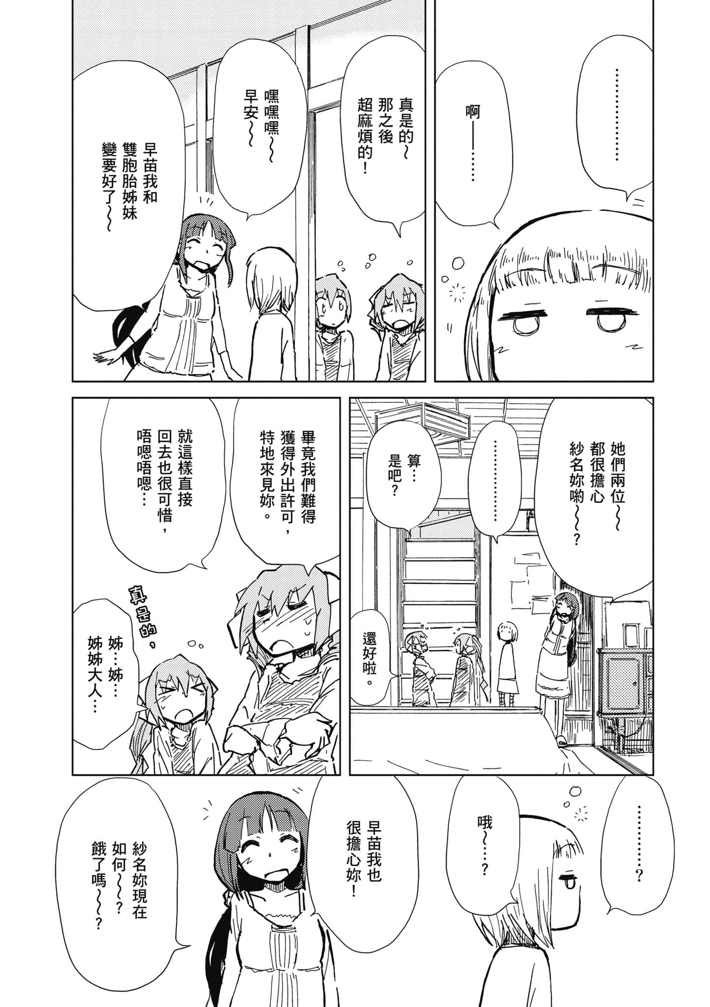 爱丽丝与藏六【1-51话 50-51是生肉】【アリスと蔵六／愛麗絲與藏六】-4