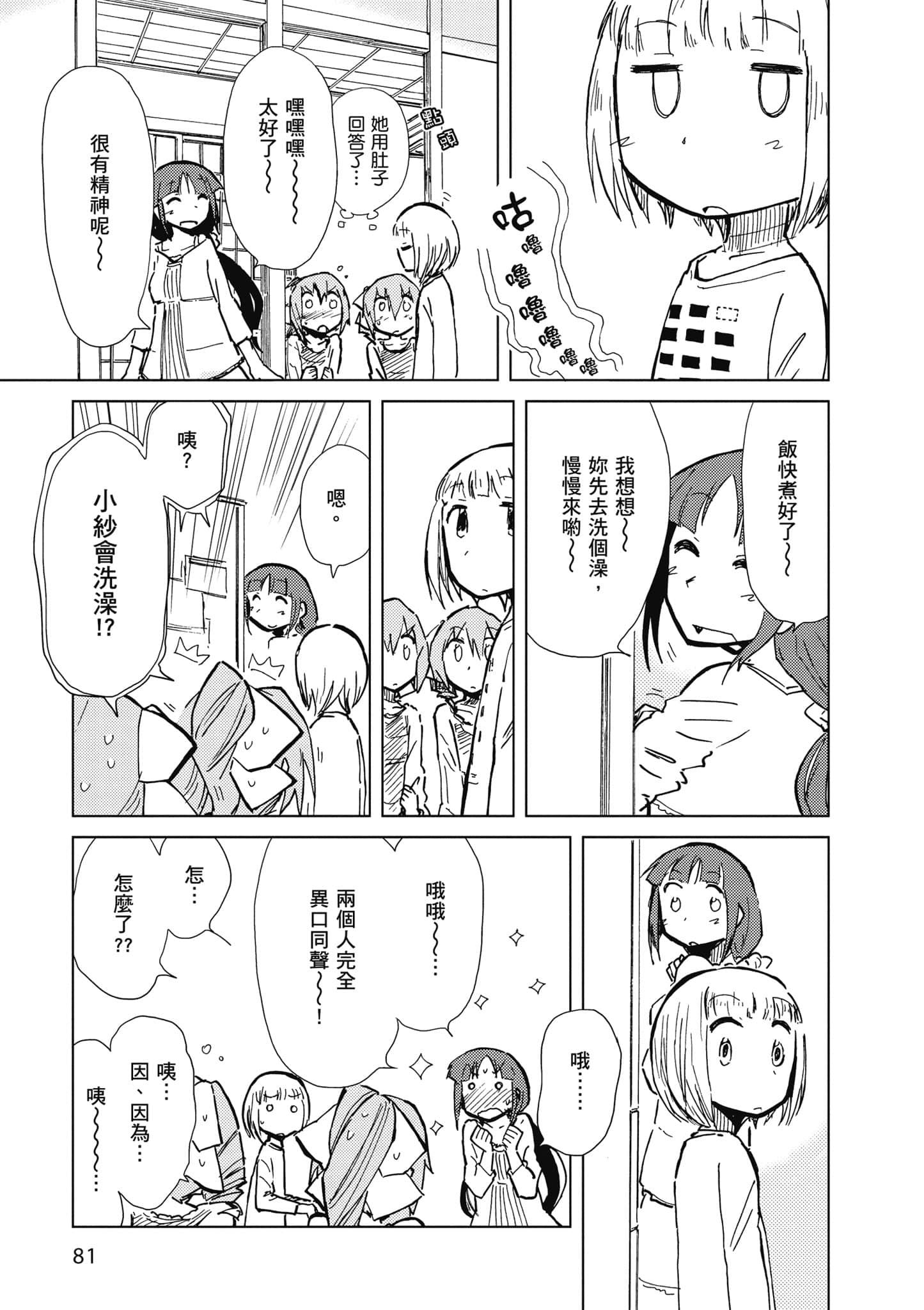 爱丽丝与藏六【1-51话 50-51是生肉】【アリスと蔵六／愛麗絲與藏六】-4