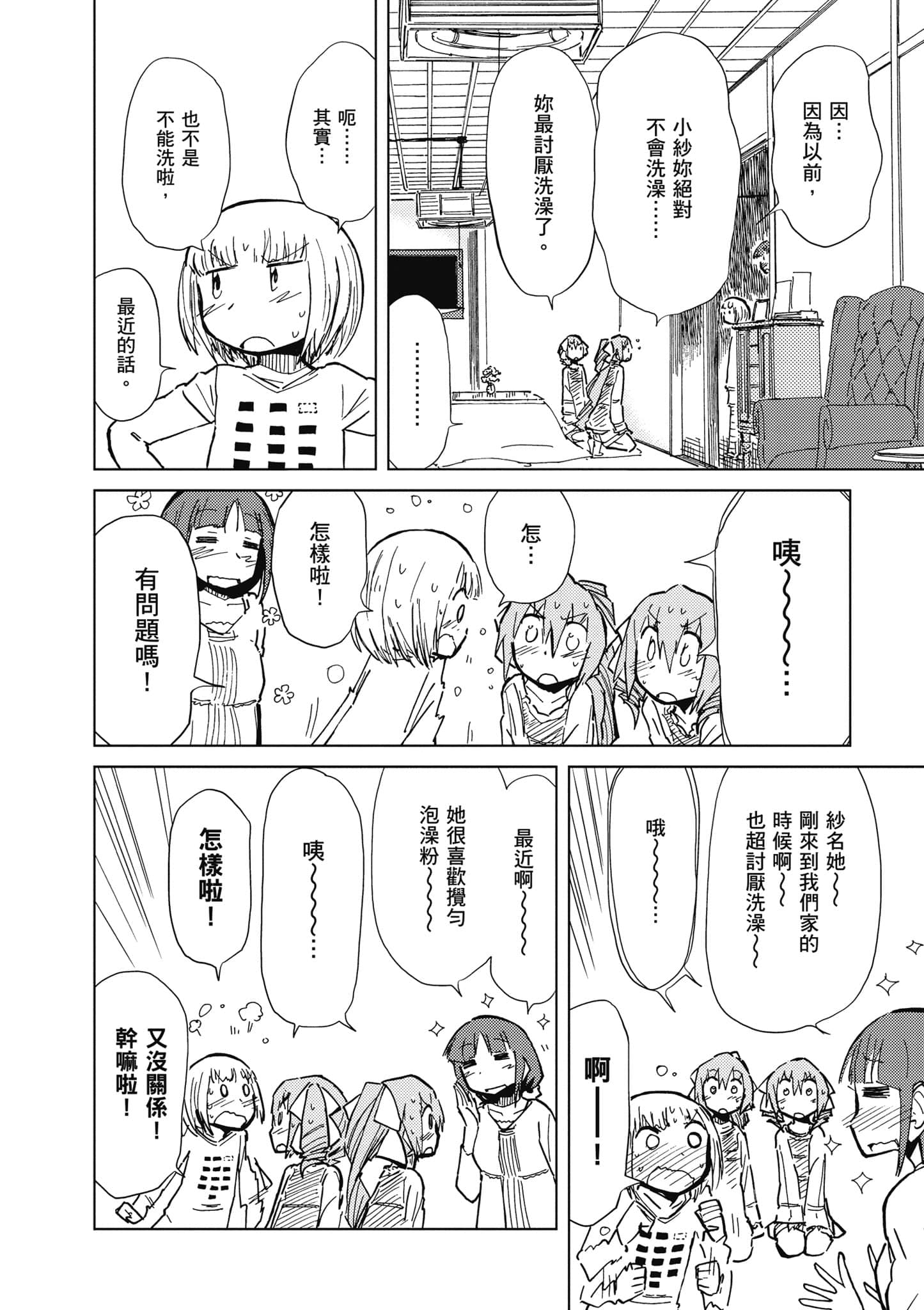 爱丽丝与藏六【1-51话 50-51是生肉】【アリスと蔵六／愛麗絲與藏六】-4
