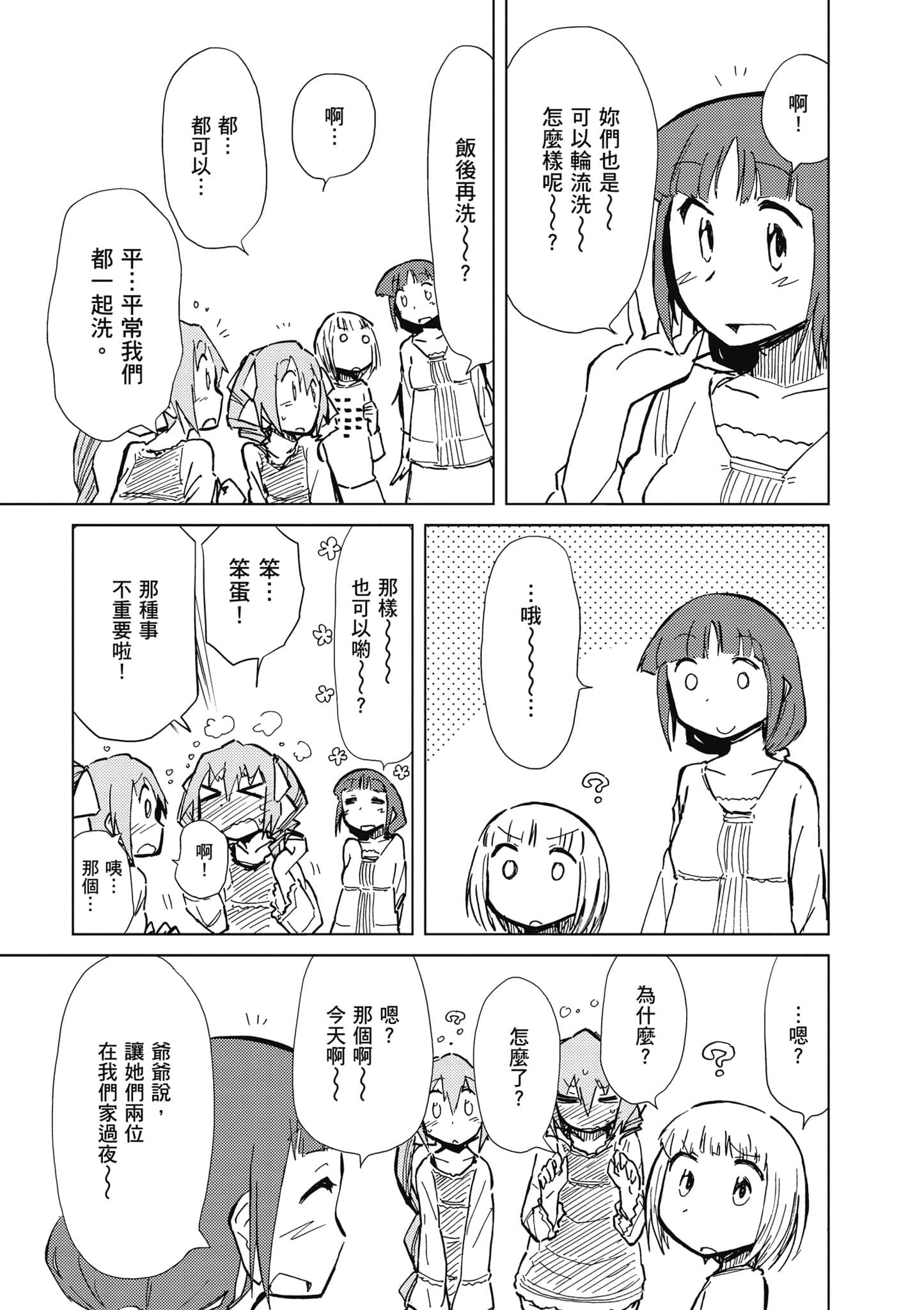 爱丽丝与藏六【1-51话 50-51是生肉】【アリスと蔵六／愛麗絲與藏六】-4
