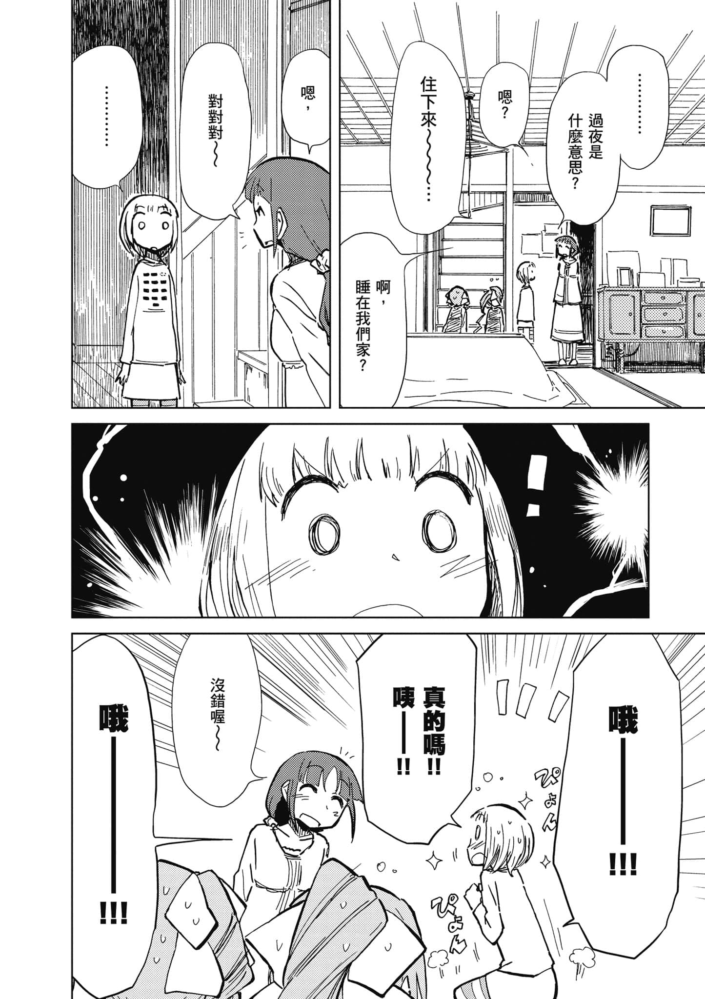 爱丽丝与藏六【1-51话 50-51是生肉】【アリスと蔵六／愛麗絲與藏六】-4