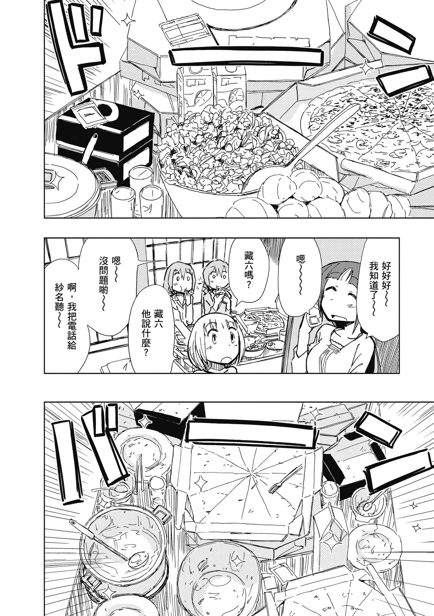 爱丽丝与藏六【1-51话 50-51是生肉】【アリスと蔵六／愛麗絲與藏六】-4