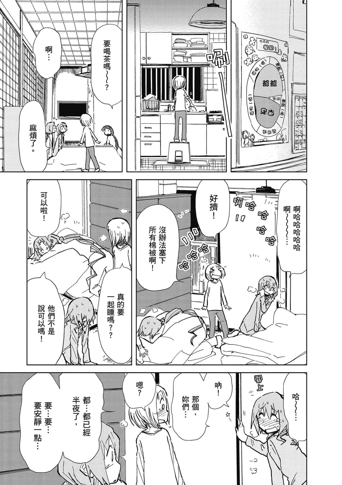 爱丽丝与藏六【1-51话 50-51是生肉】【アリスと蔵六／愛麗絲與藏六】-4