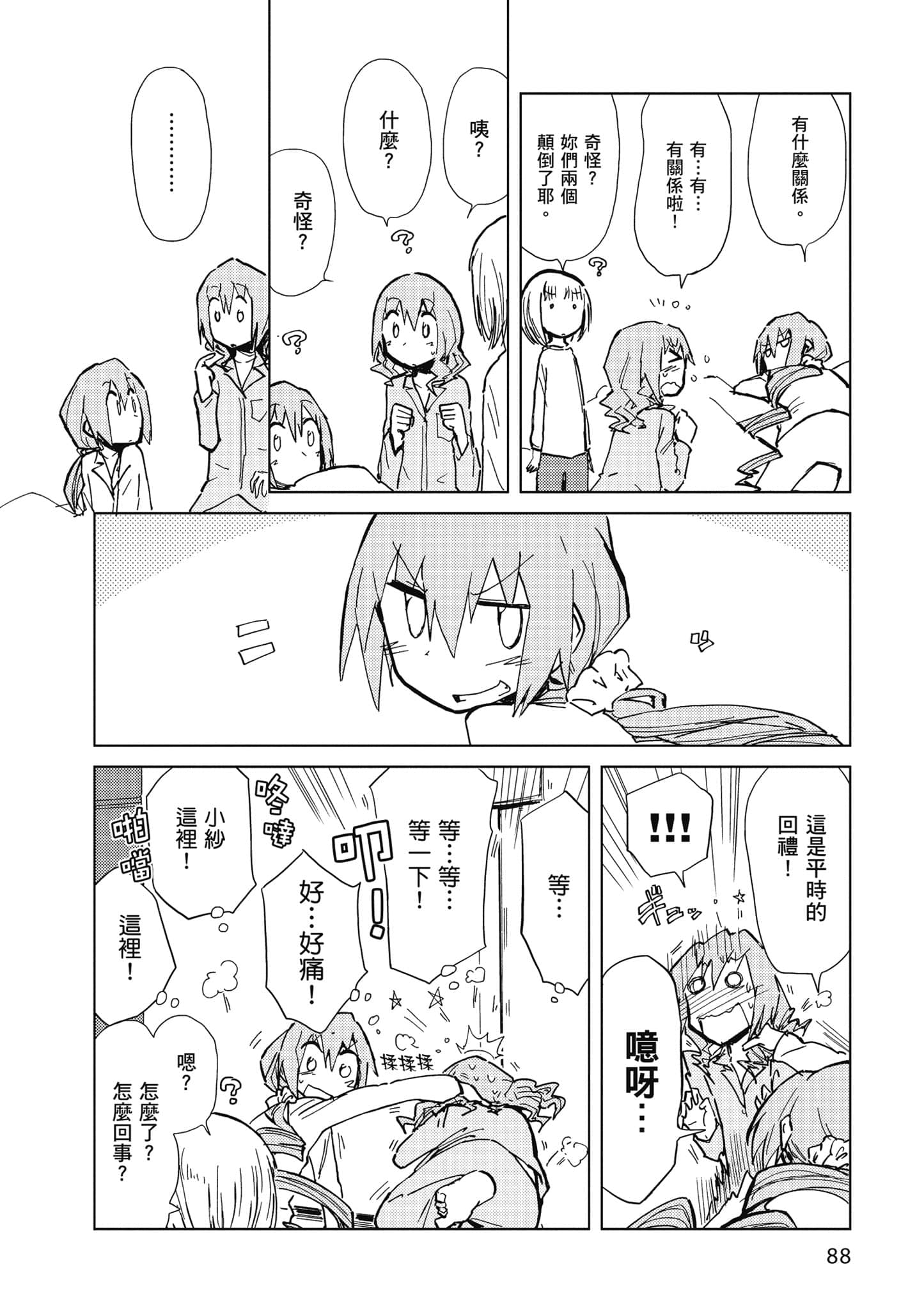 爱丽丝与藏六【1-51话 50-51是生肉】【アリスと蔵六／愛麗絲與藏六】-4