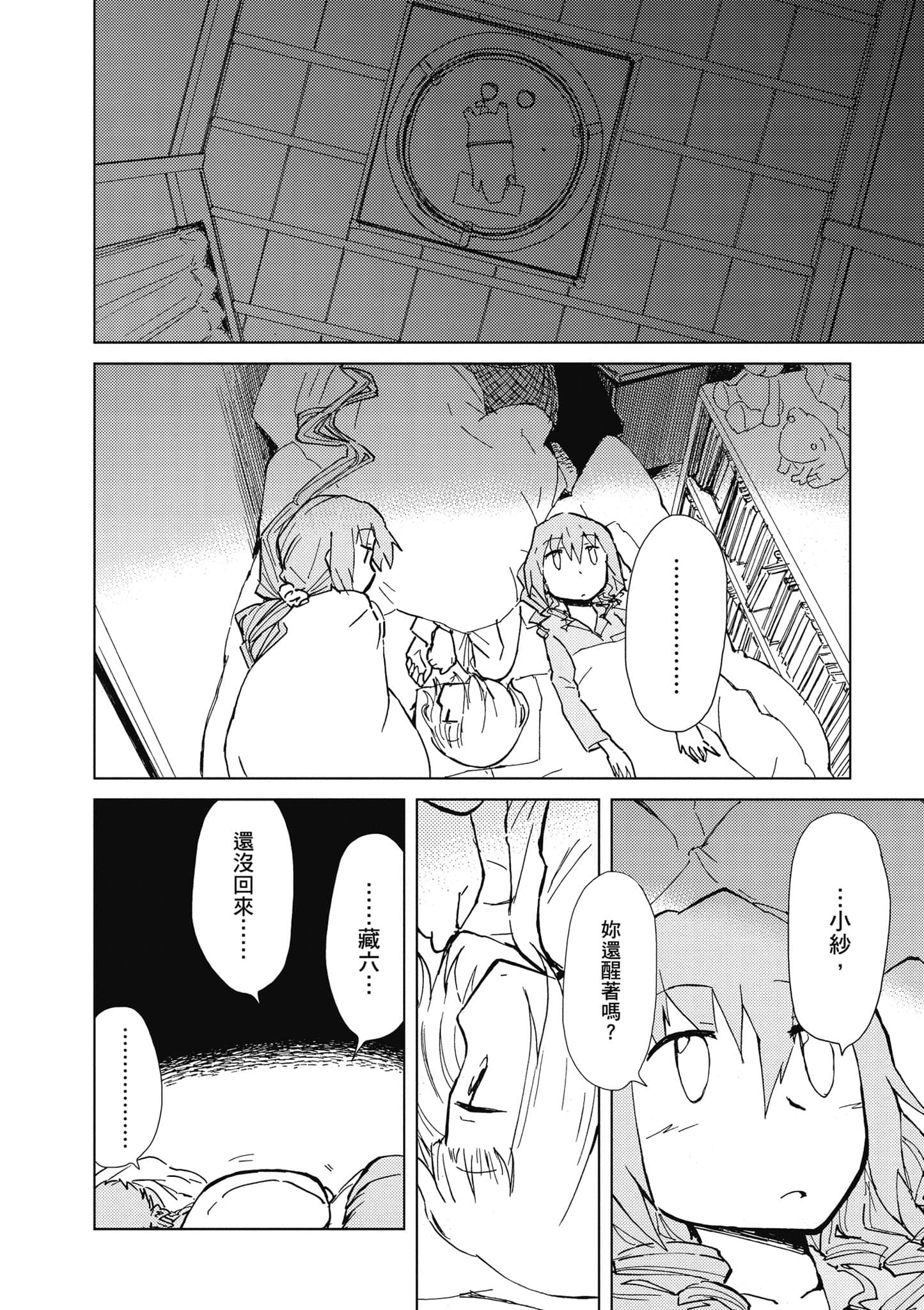 爱丽丝与藏六【1-51话 50-51是生肉】【アリスと蔵六／愛麗絲與藏六】-4