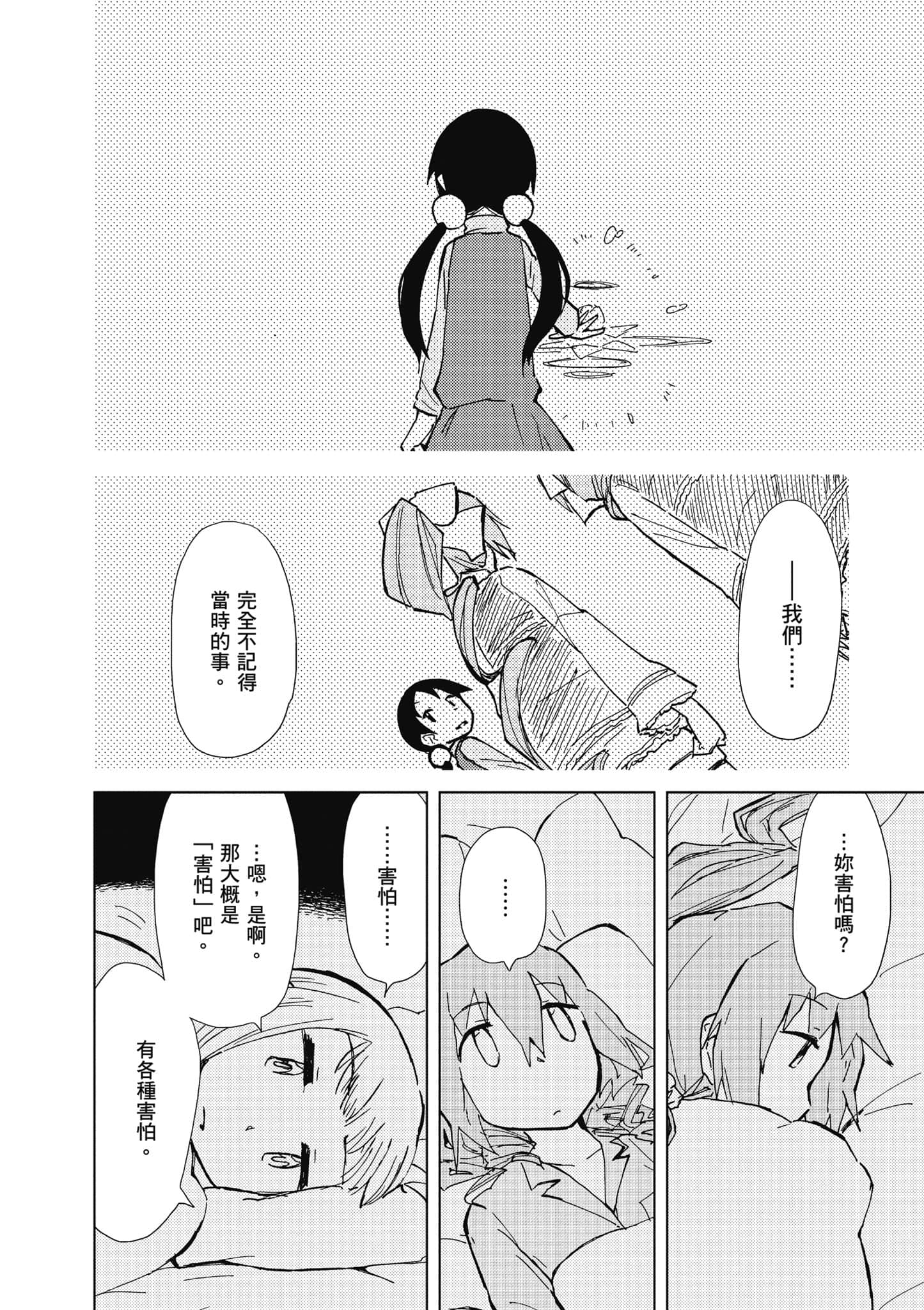 爱丽丝与藏六【1-51话 50-51是生肉】【アリスと蔵六／愛麗絲與藏六】-4