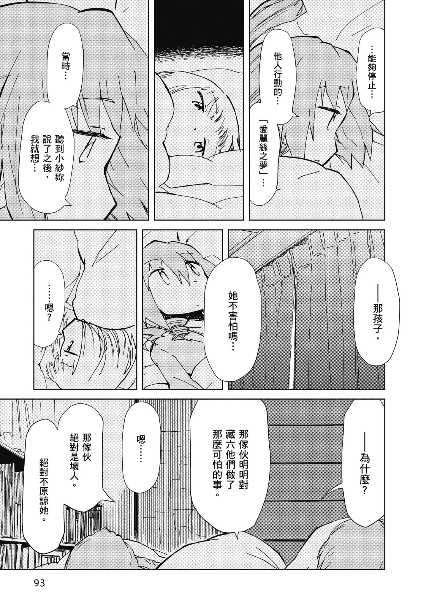 爱丽丝与藏六【1-51话 50-51是生肉】【アリスと蔵六／愛麗絲與藏六】-4
