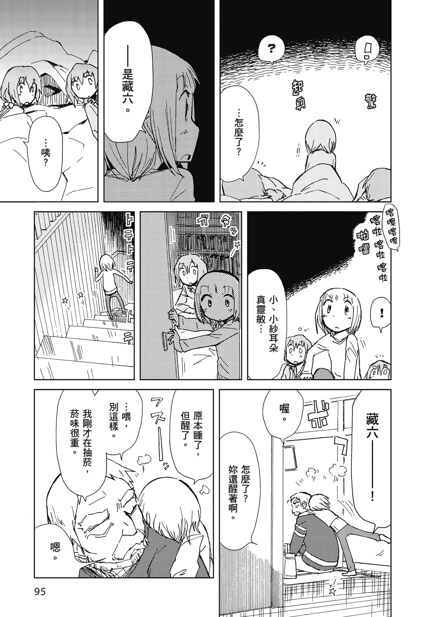 爱丽丝与藏六【1-51话 50-51是生肉】【アリスと蔵六／愛麗絲與藏六】-4