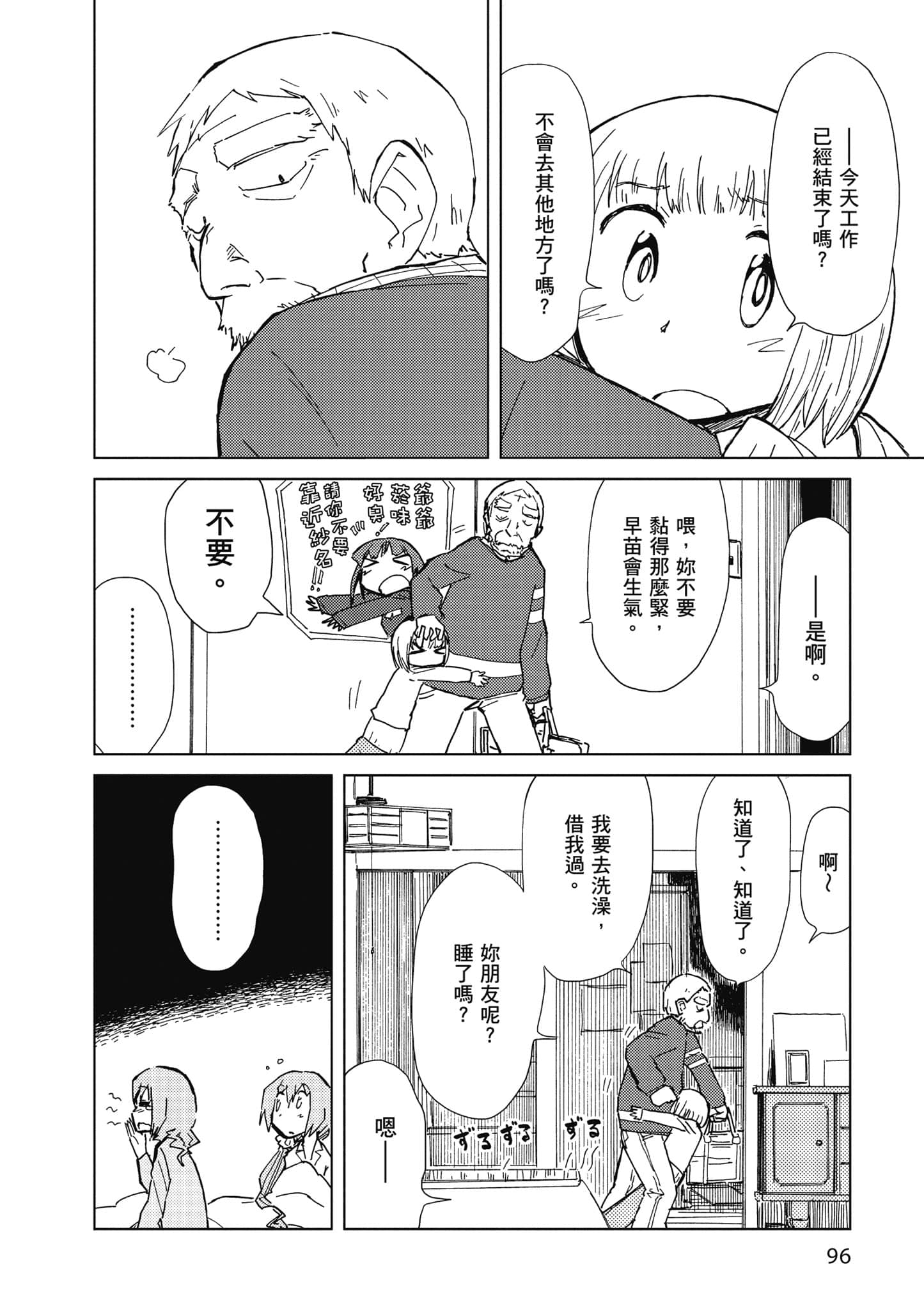 爱丽丝与藏六【1-51话 50-51是生肉】【アリスと蔵六／愛麗絲與藏六】-4