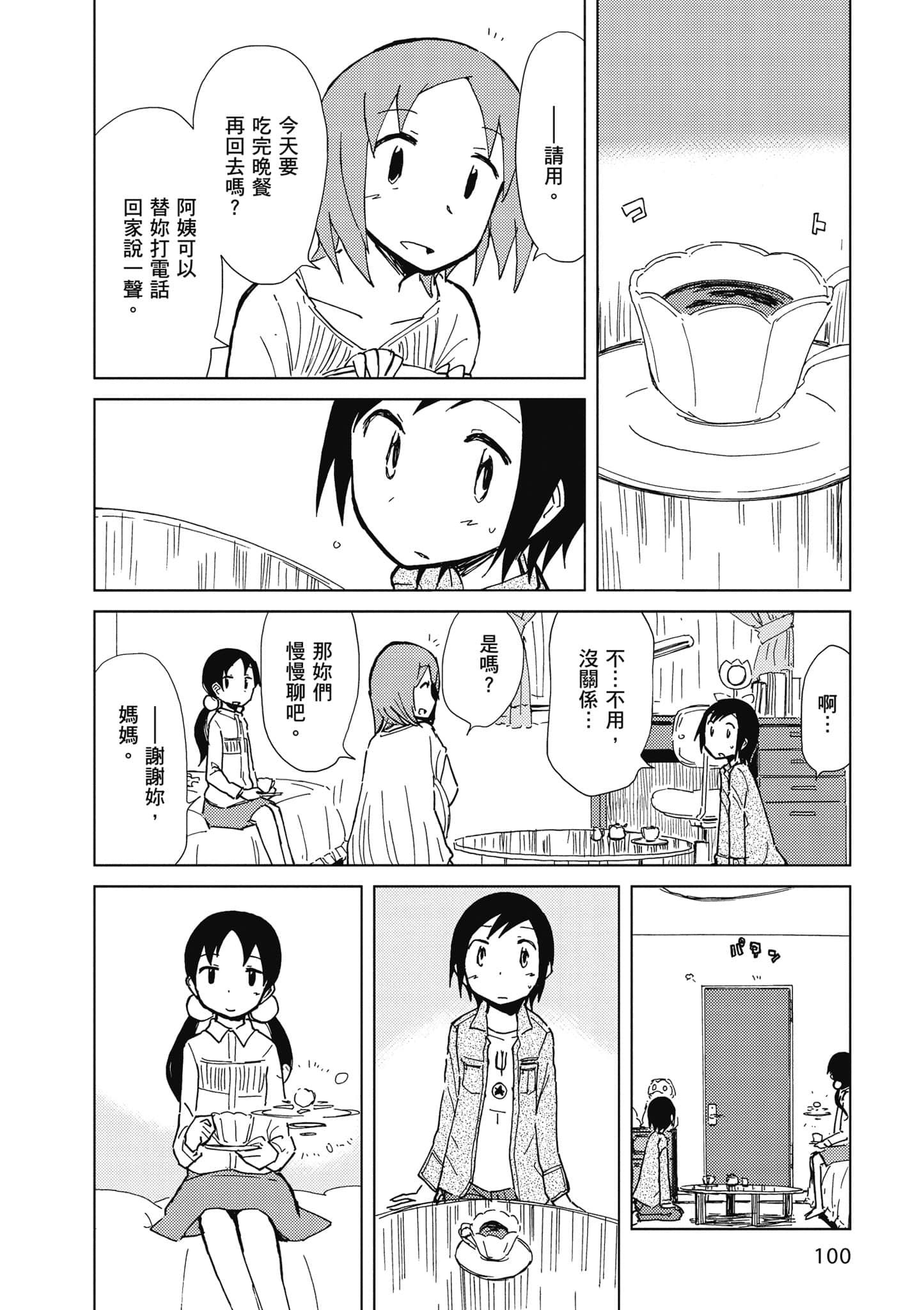 爱丽丝与藏六【1-51话 50-51是生肉】【アリスと蔵六／愛麗絲與藏六】-4