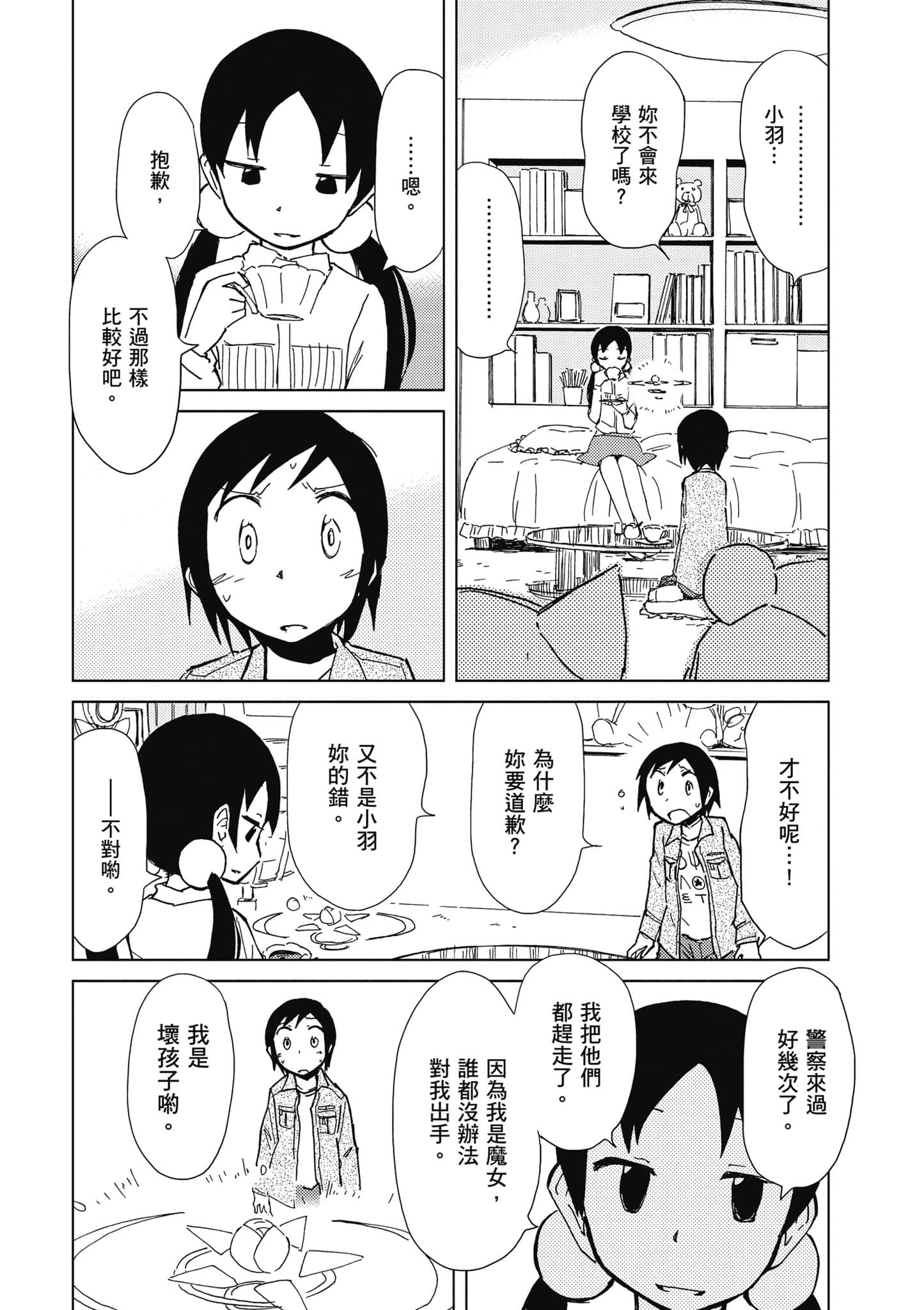 爱丽丝与藏六【1-51话 50-51是生肉】【アリスと蔵六／愛麗絲與藏六】-4