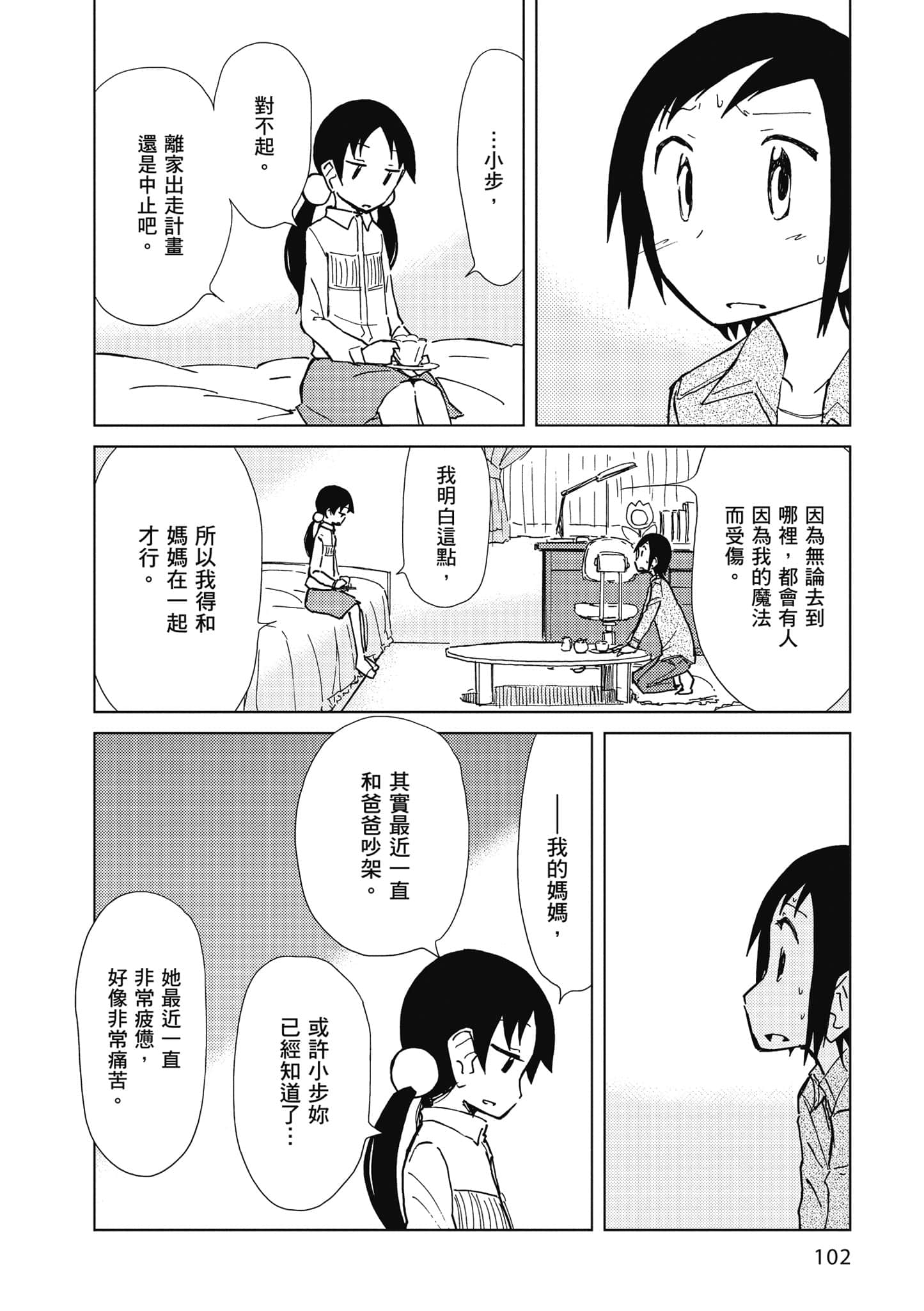 爱丽丝与藏六【1-51话 50-51是生肉】【アリスと蔵六／愛麗絲與藏六】-4